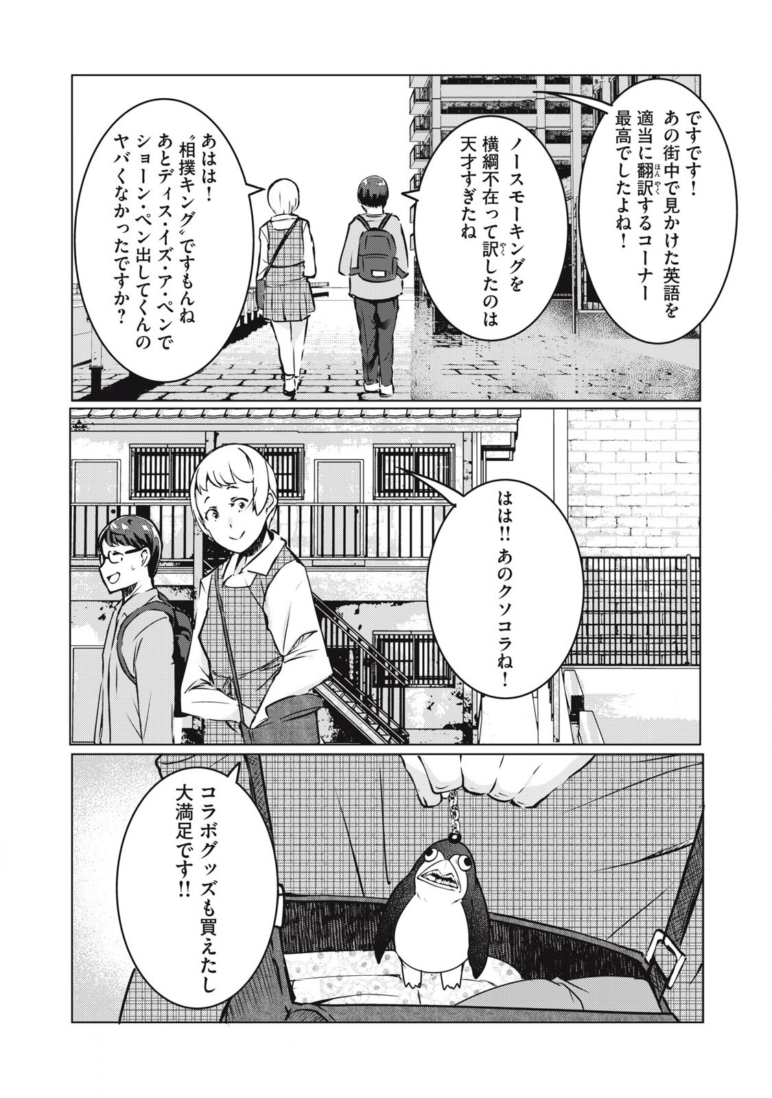 NTREVENGE 第36話 - Page 6