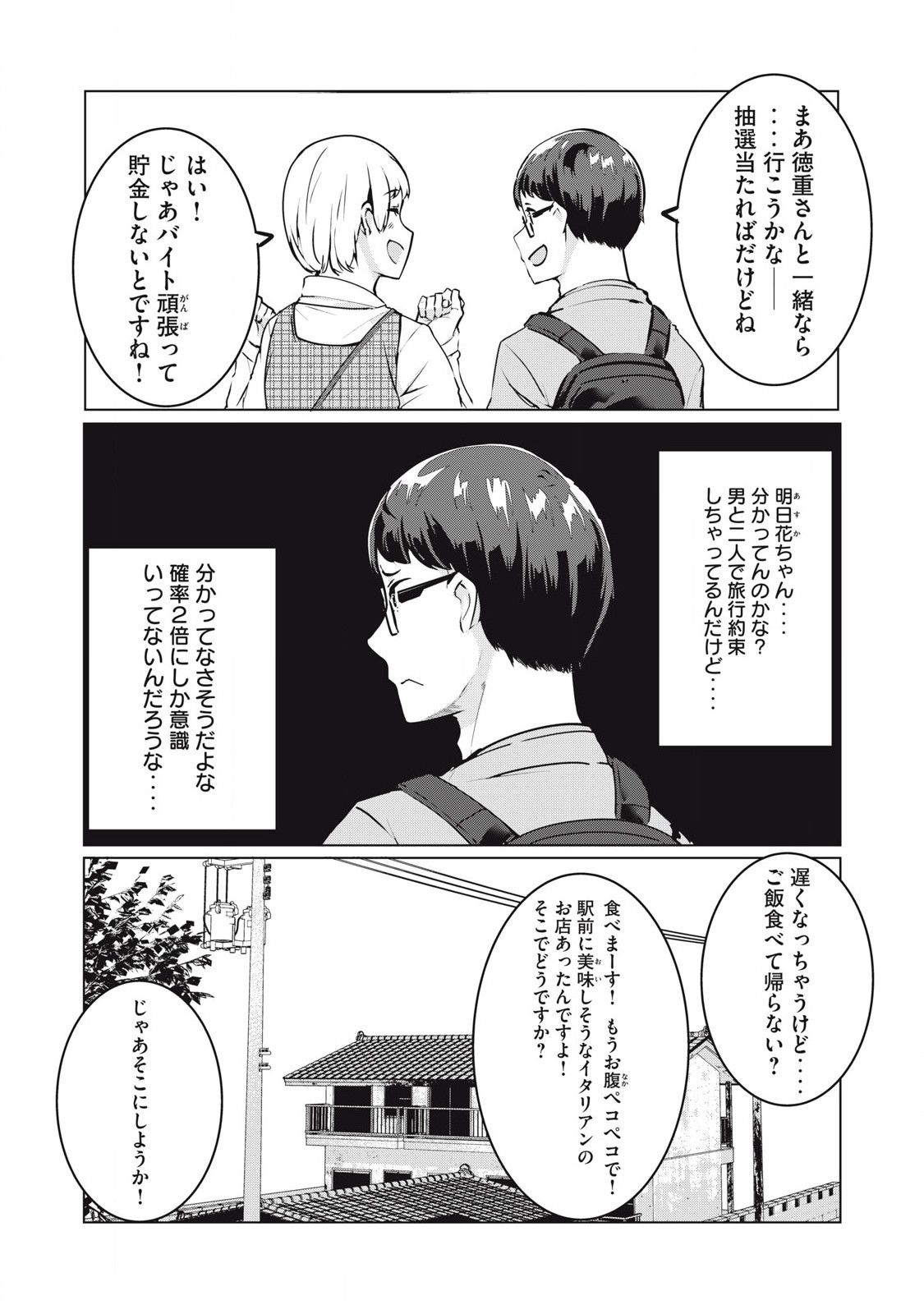 NTREVENGE 第36話 - Page 12