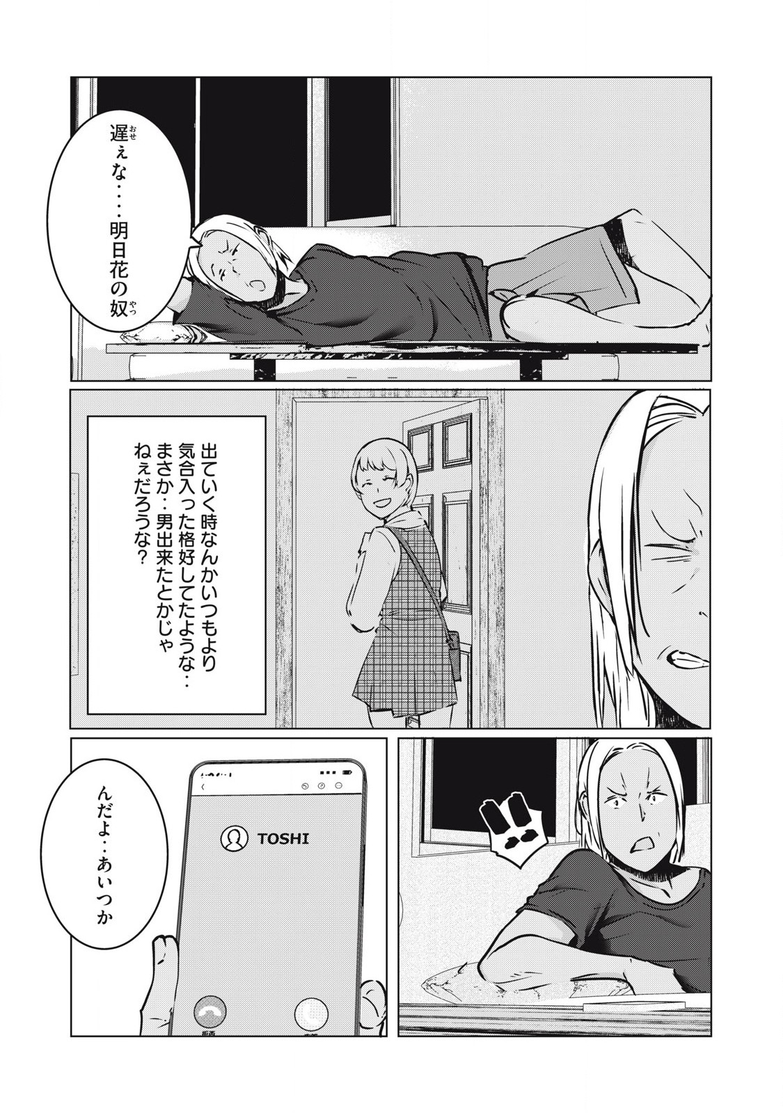 NTREVENGE 第36話 - Page 14