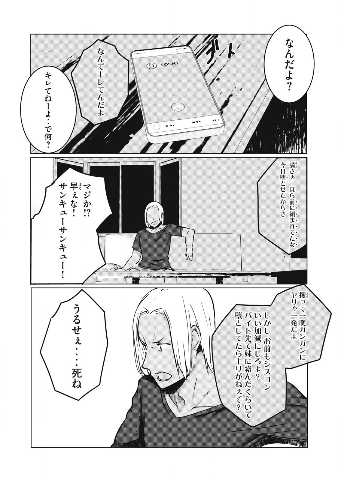 NTREVENGE 第36話 - Page 15