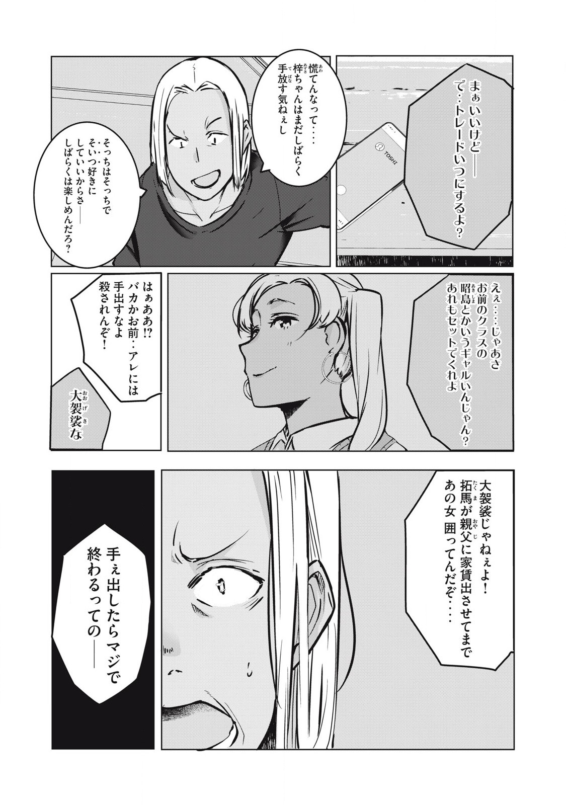 NTREVENGE 第36話 - Page 16