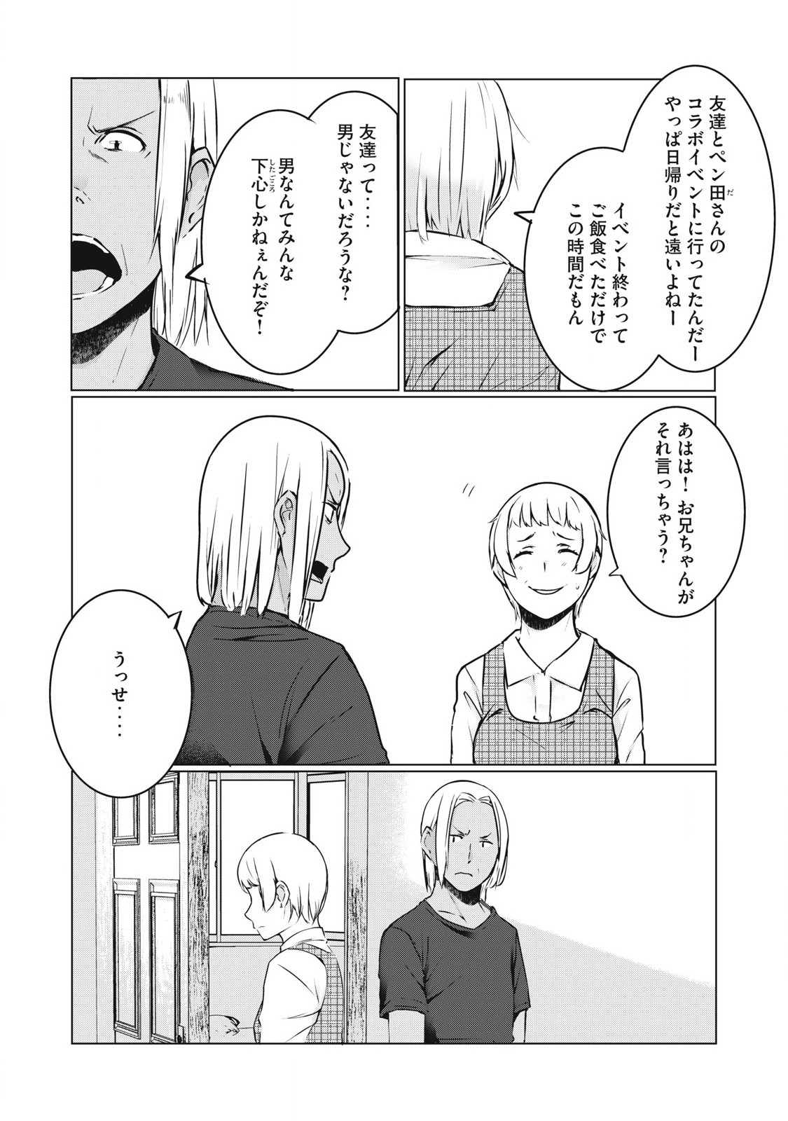 NTREVENGE 第37話 - Page 2