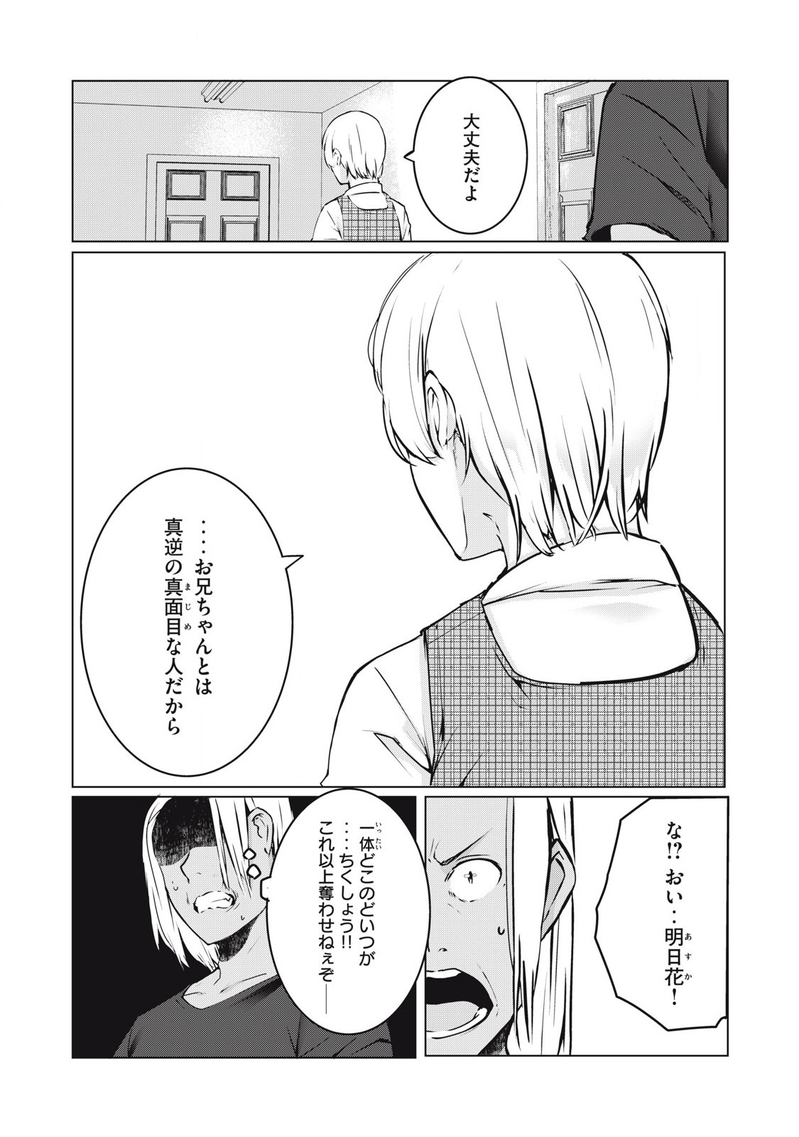 NTREVENGE 第37話 - Page 3