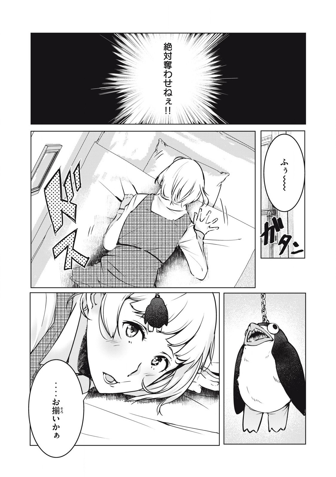 NTREVENGE 第37話 - Page 4