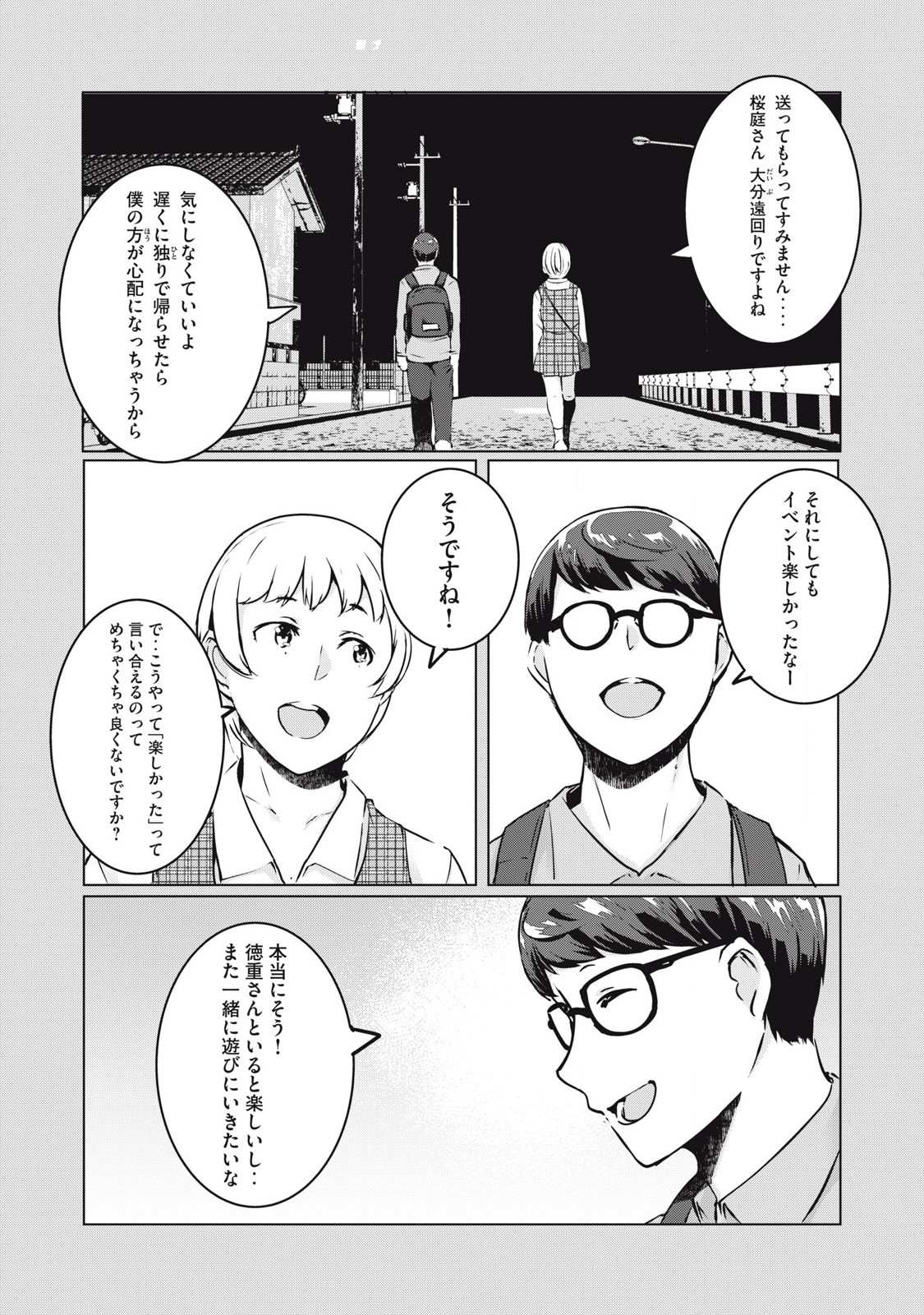 NTREVENGE 第37話 - Page 6