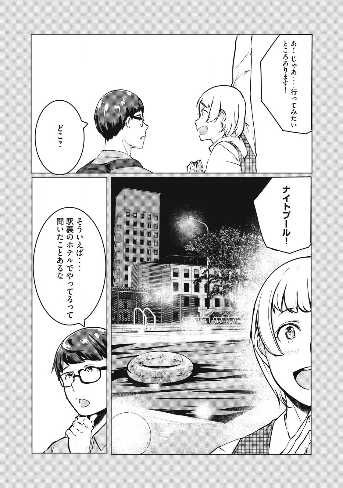 NTREVENGE 第37話 - Page 7