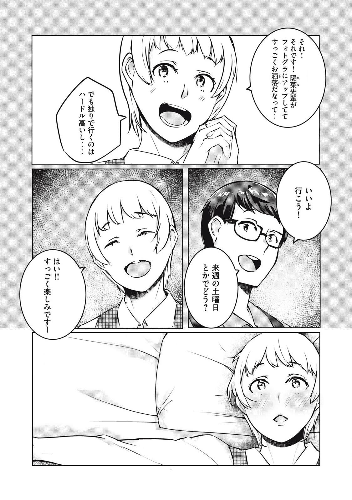 NTREVENGE 第37話 - Page 8