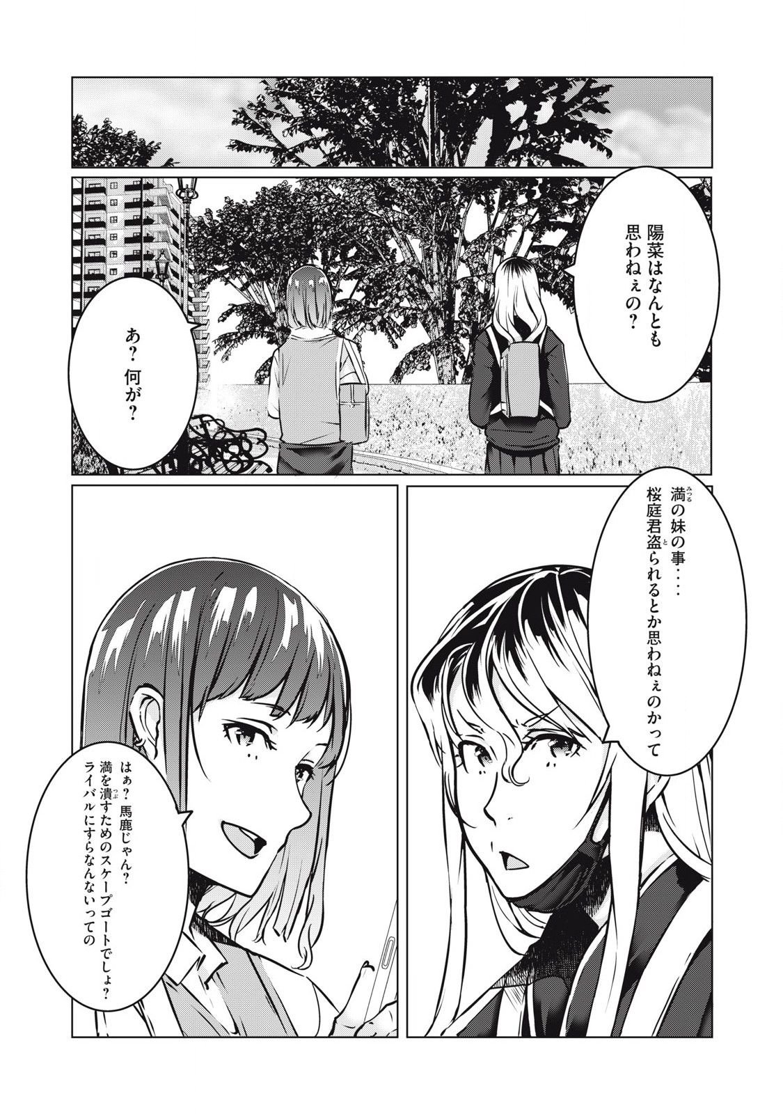 NTREVENGE 第37話 - Page 13