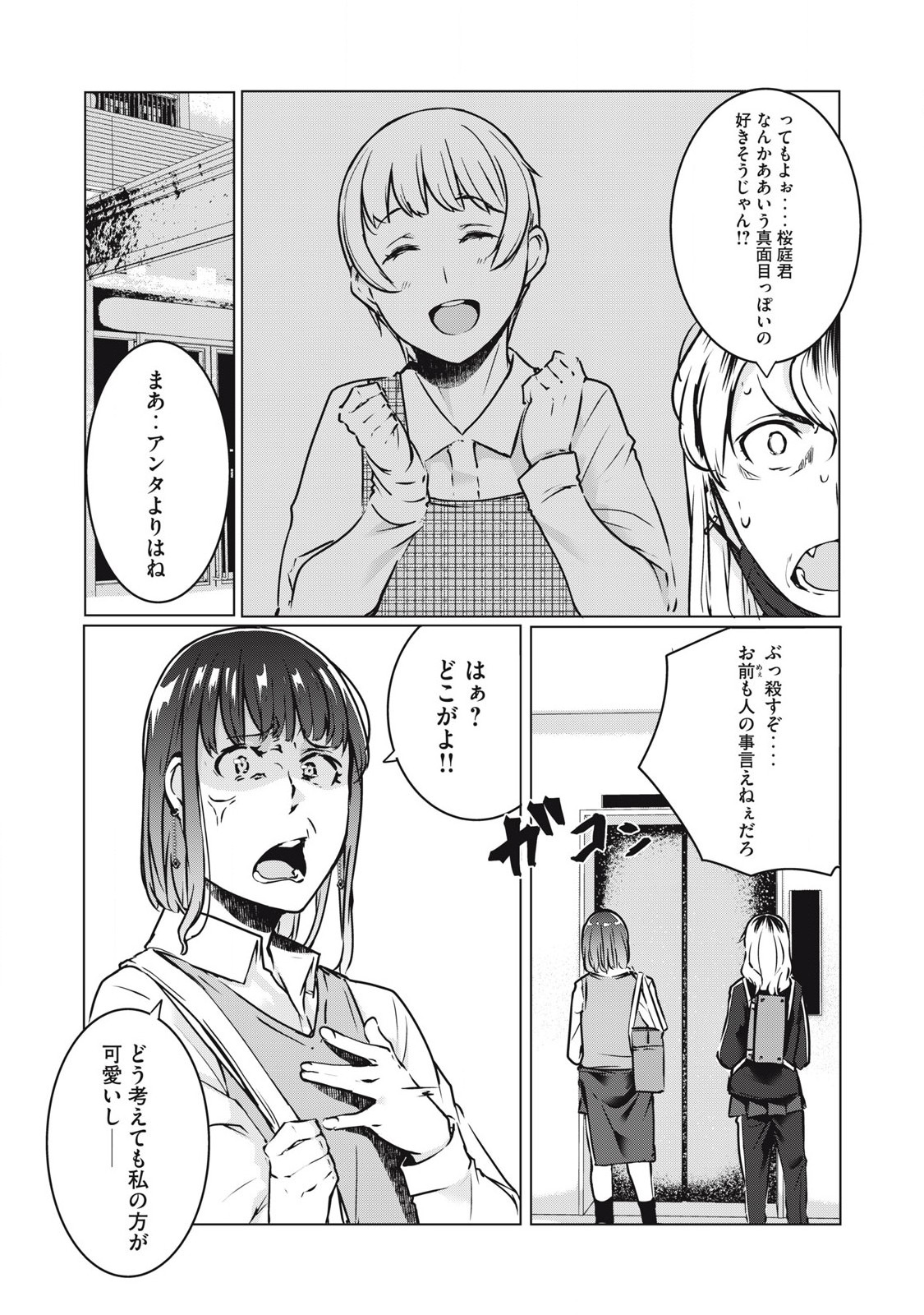 NTREVENGE 第37話 - Page 14