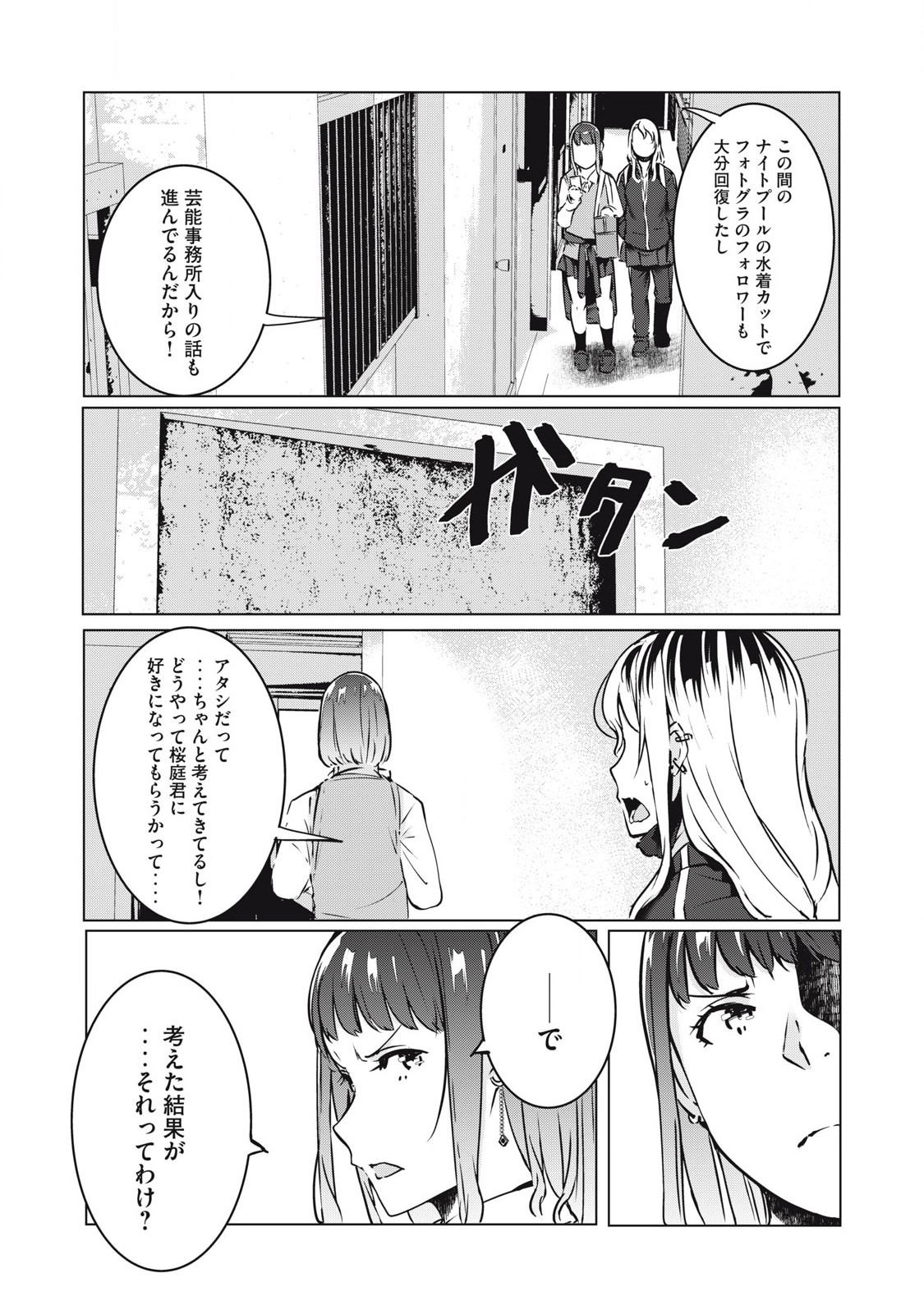 NTREVENGE 第37話 - Page 15