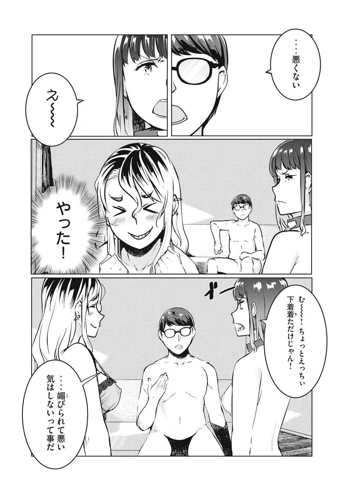 NTREVENGE 第38話 - Page 2