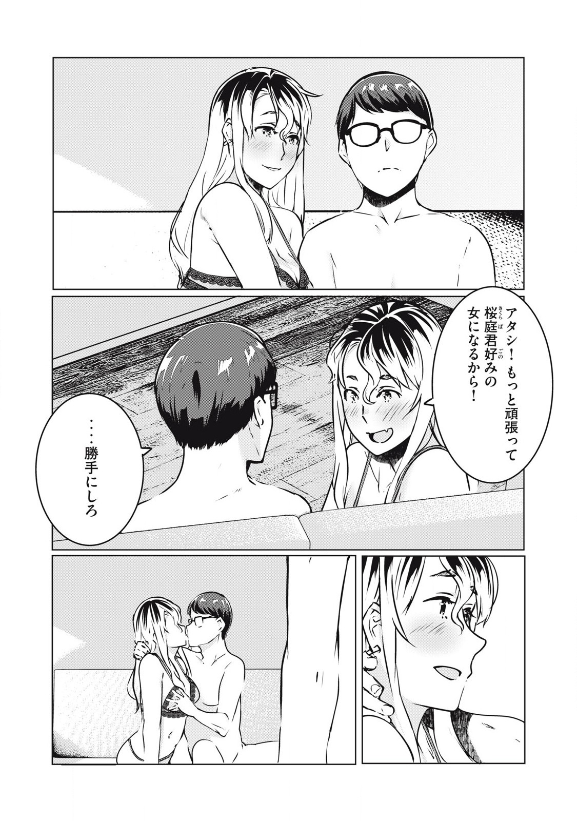 NTREVENGE 第38話 - Page 3