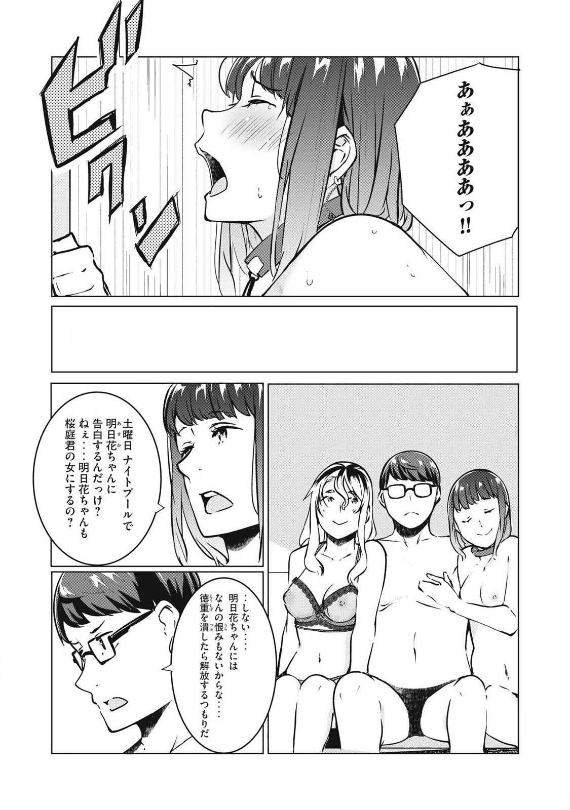 NTREVENGE 第38話 - Page 7