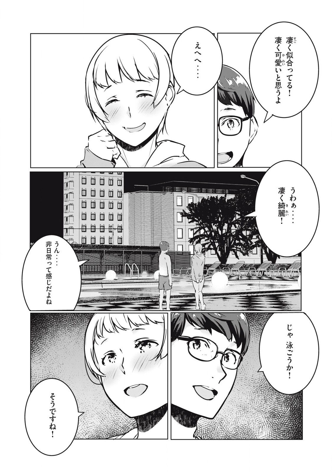 NTREVENGE 第38話 - Page 11