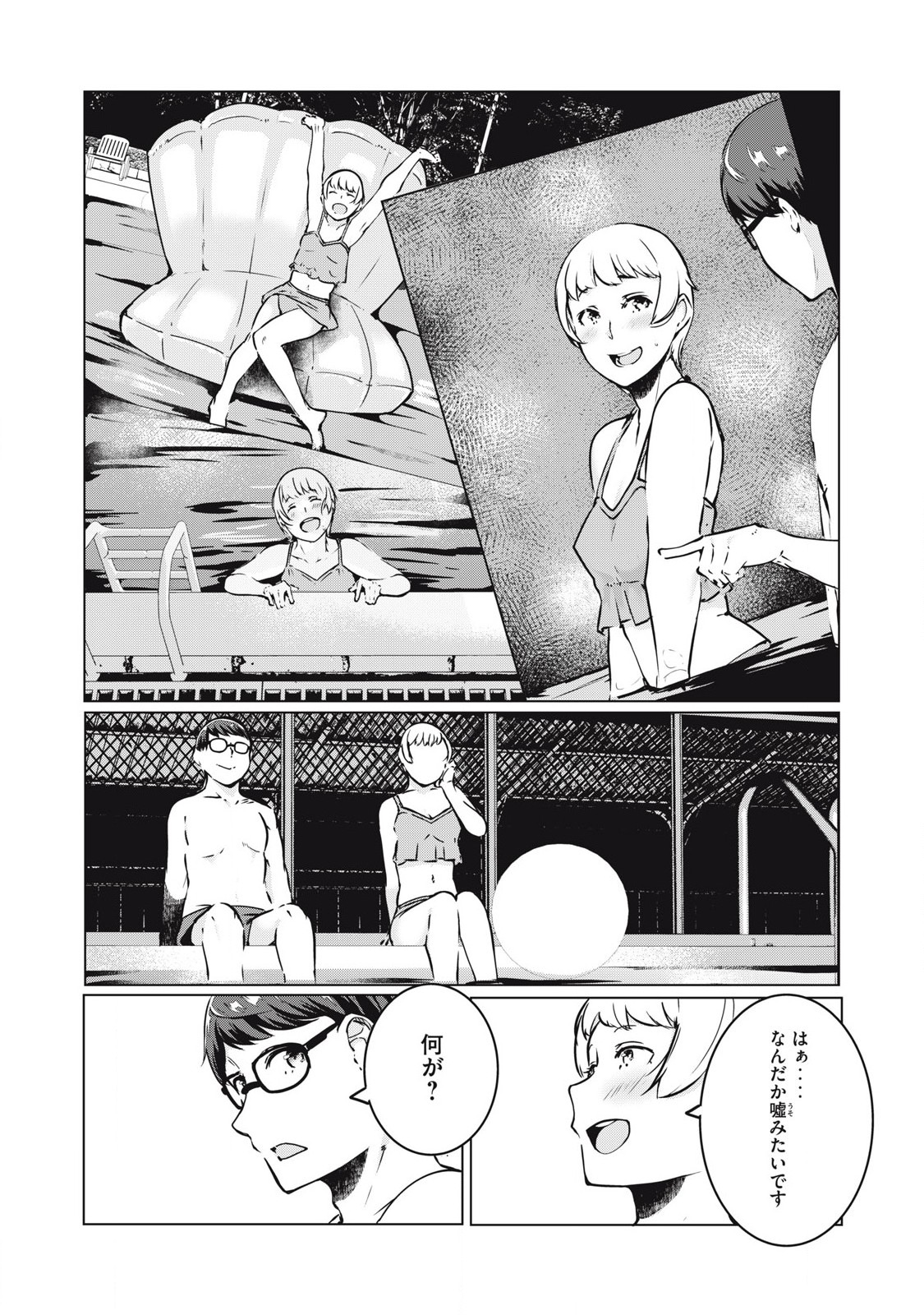 NTREVENGE 第38話 - Page 12