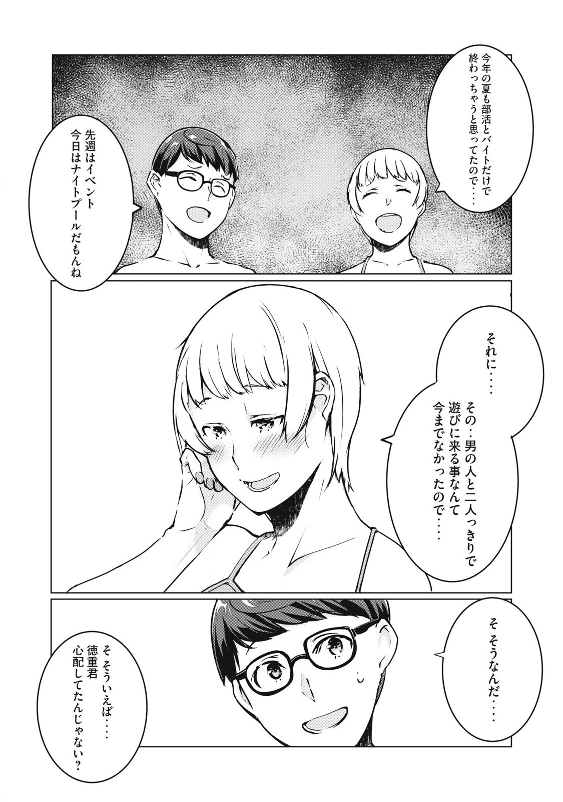 NTREVENGE 第38話 - Page 13