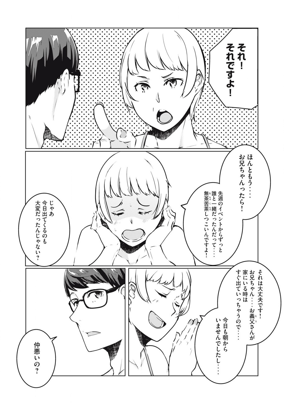 NTREVENGE 第38話 - Page 14