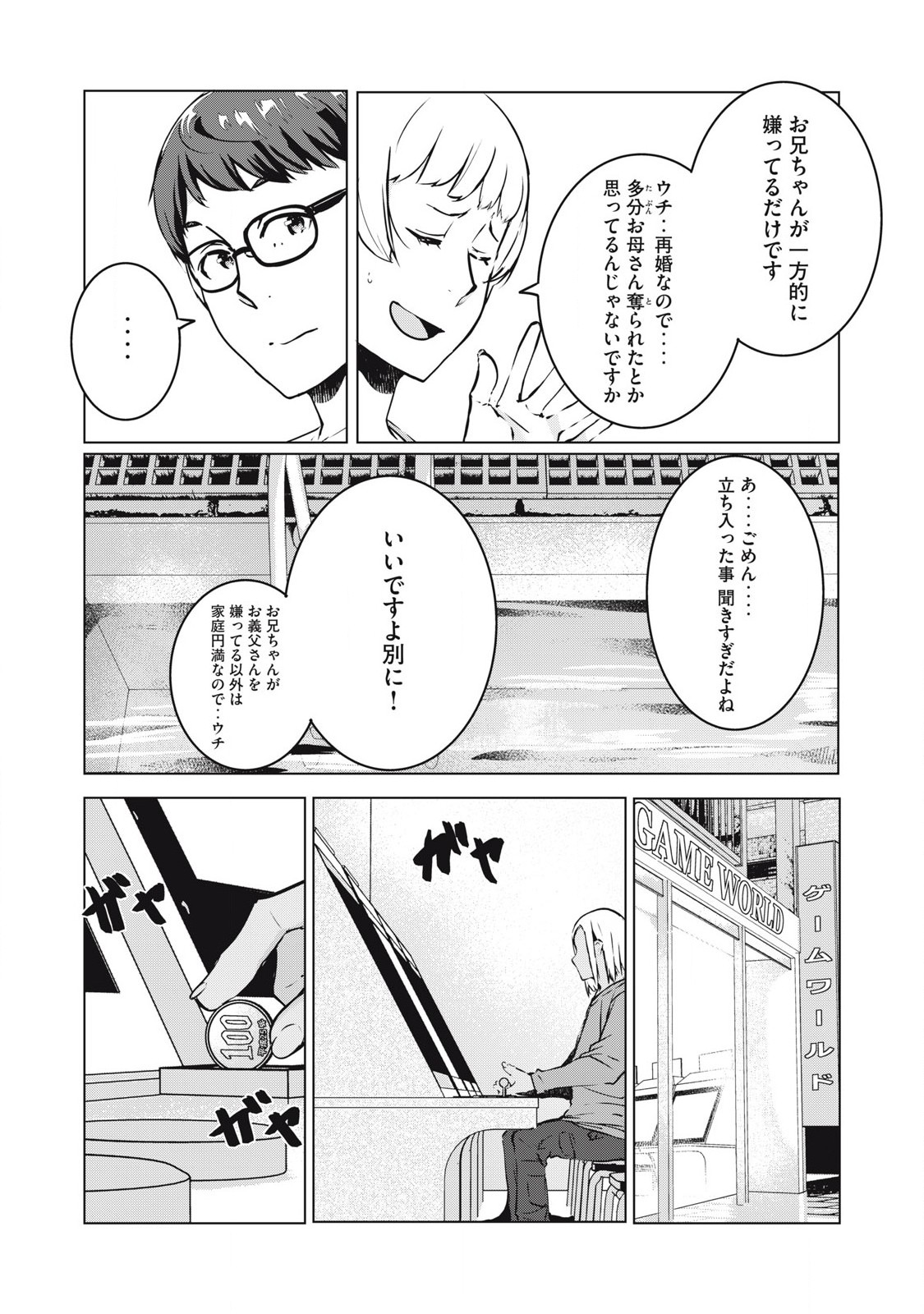 NTREVENGE 第38話 - Page 15