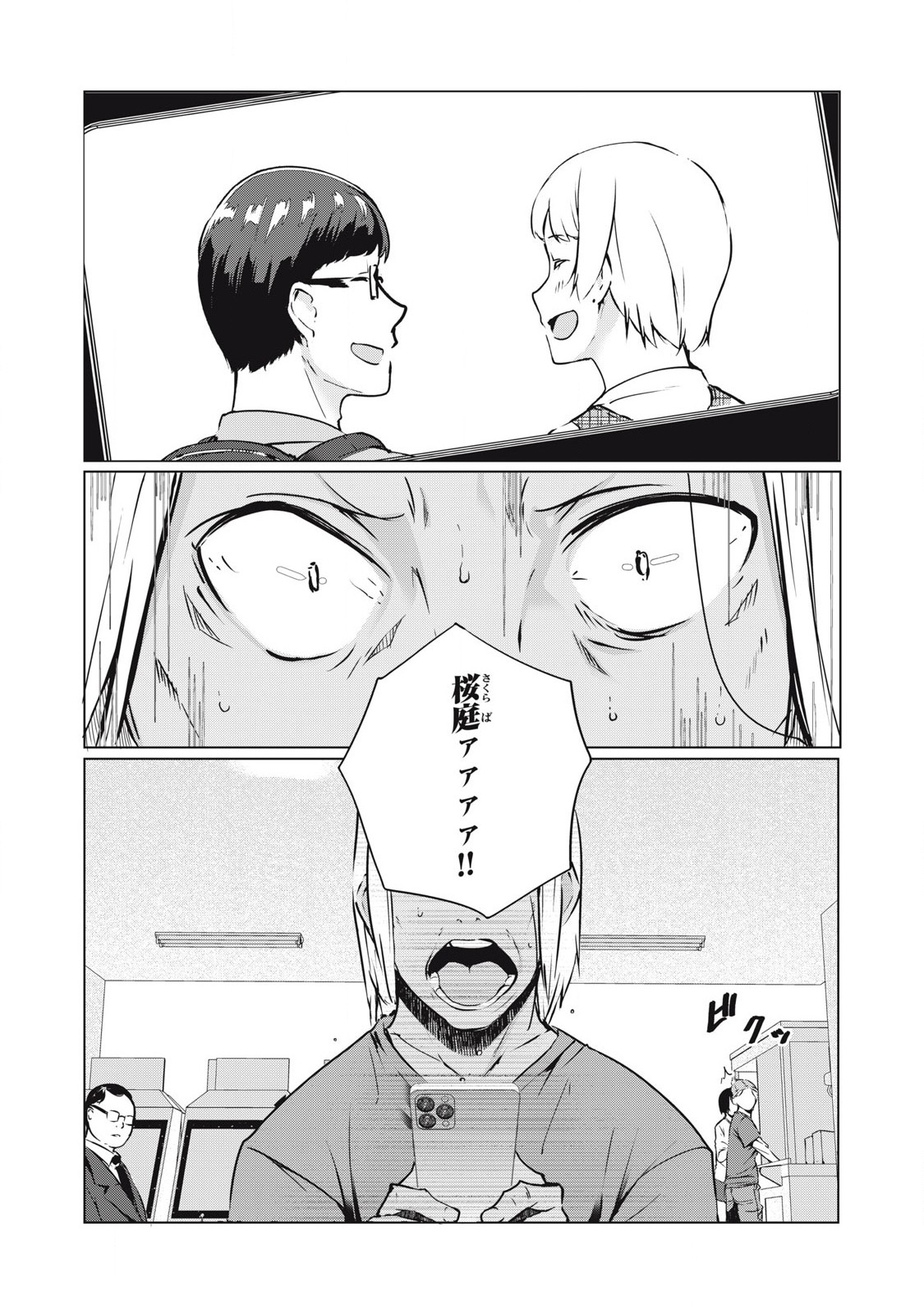 NTREVENGE 第39話 - Page 1