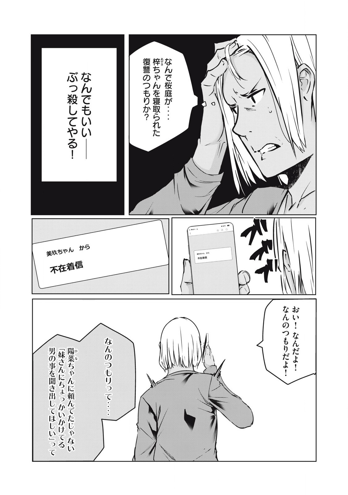 NTREVENGE 第39話 - Page 2