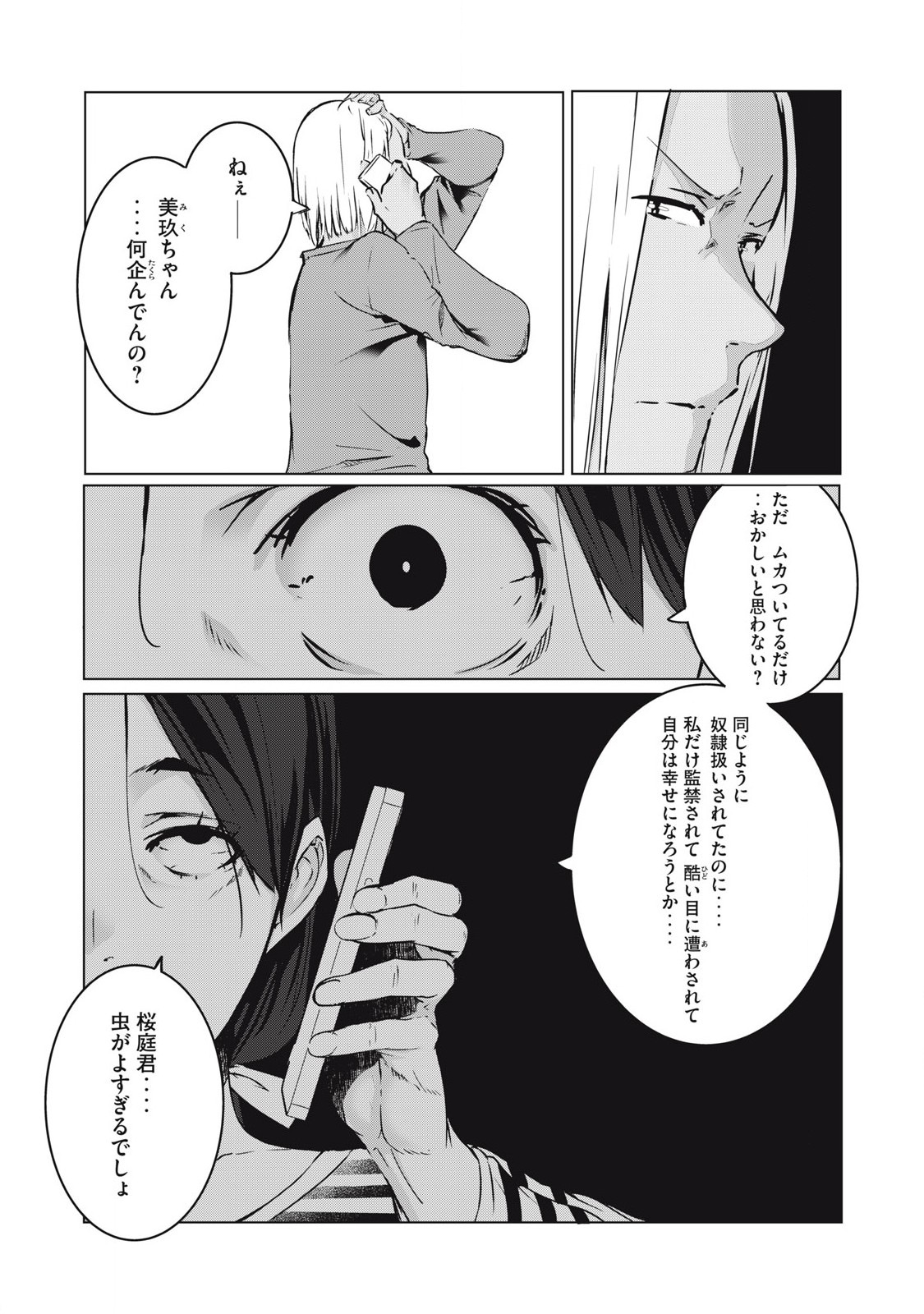 NTREVENGE 第39話 - Page 3