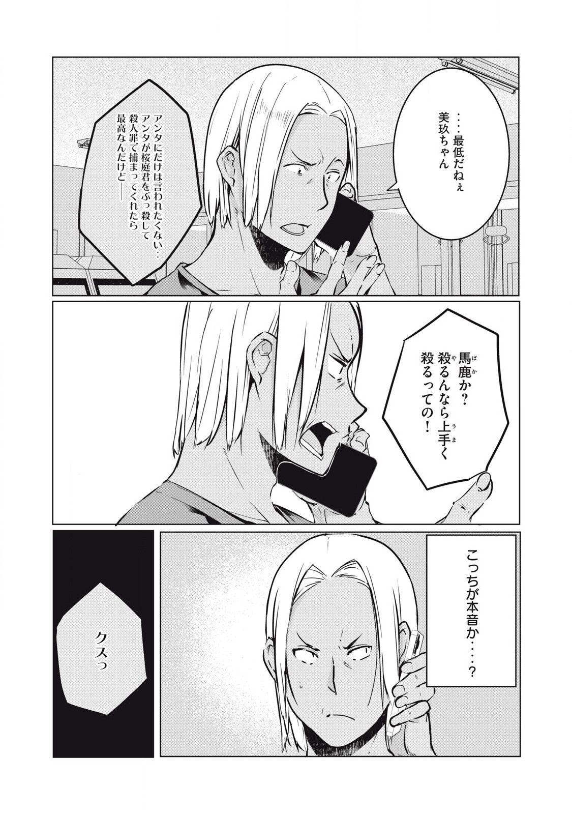 NTREVENGE 第39話 - Page 4