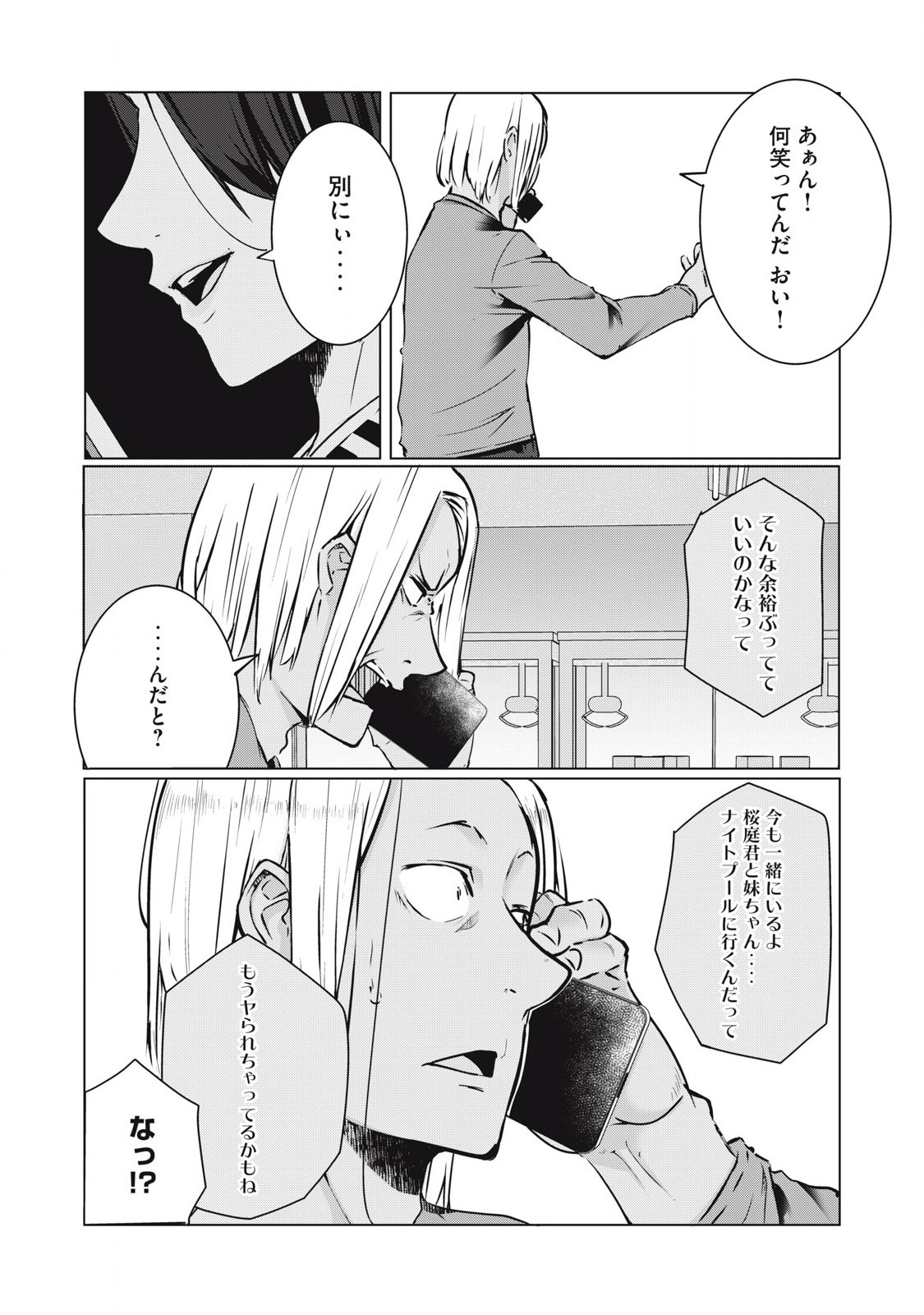 NTREVENGE 第39話 - Page 5