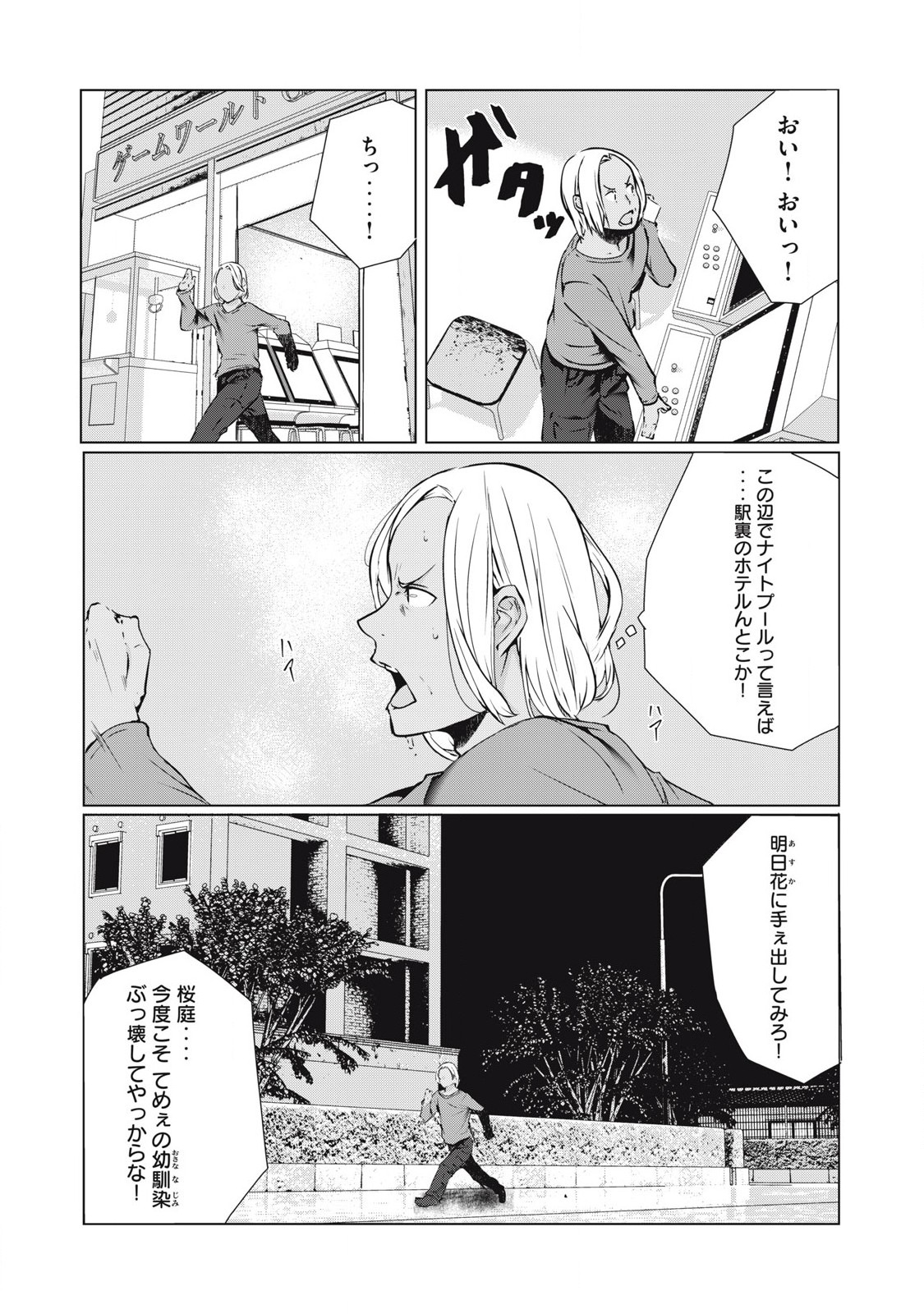 NTREVENGE 第39話 - Page 6