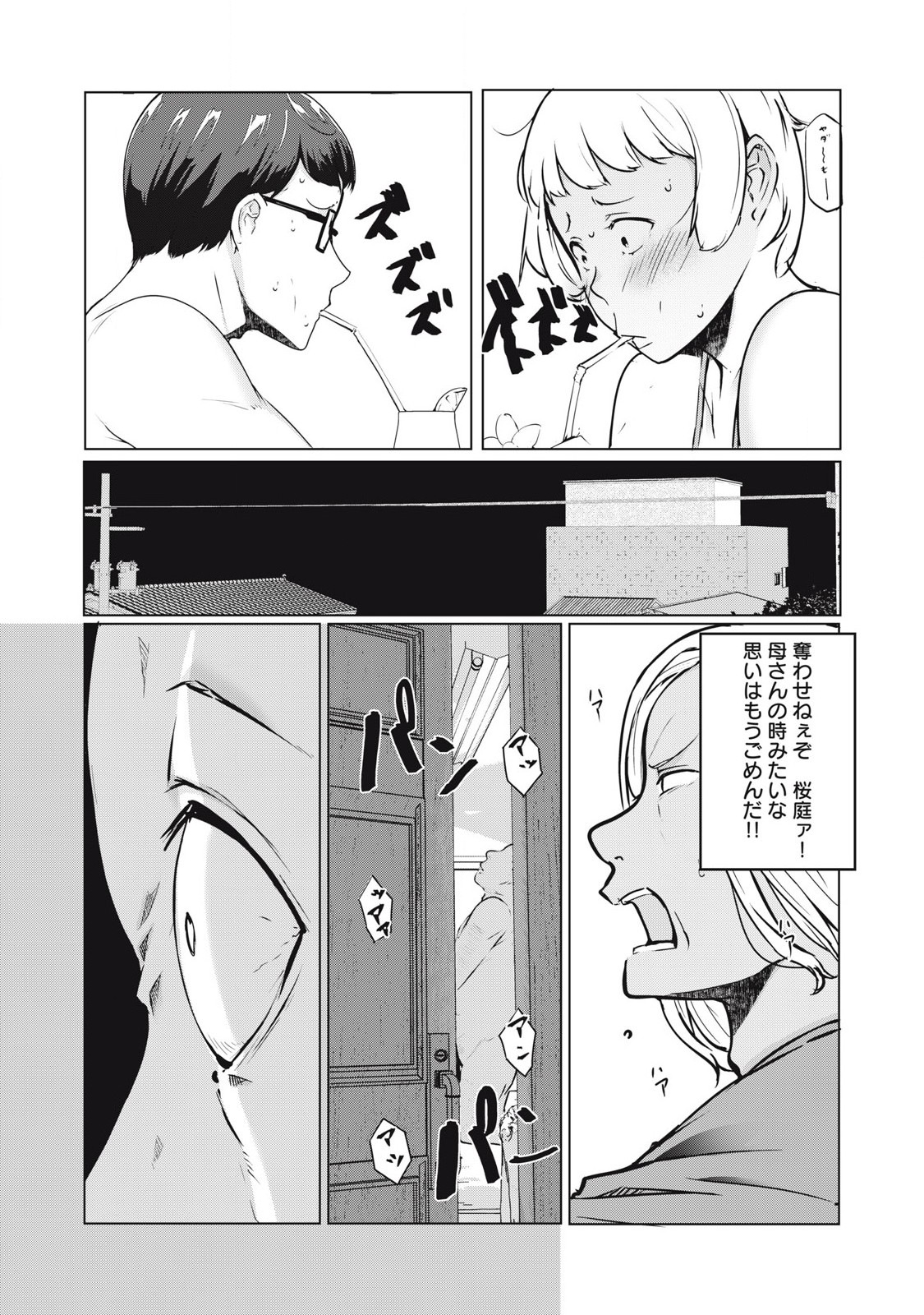 NTREVENGE 第39話 - Page 9