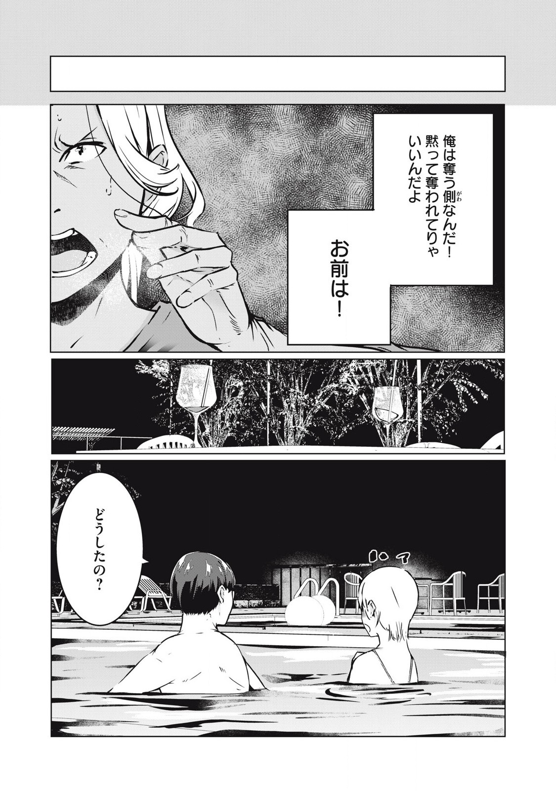 NTREVENGE 第39話 - Page 14