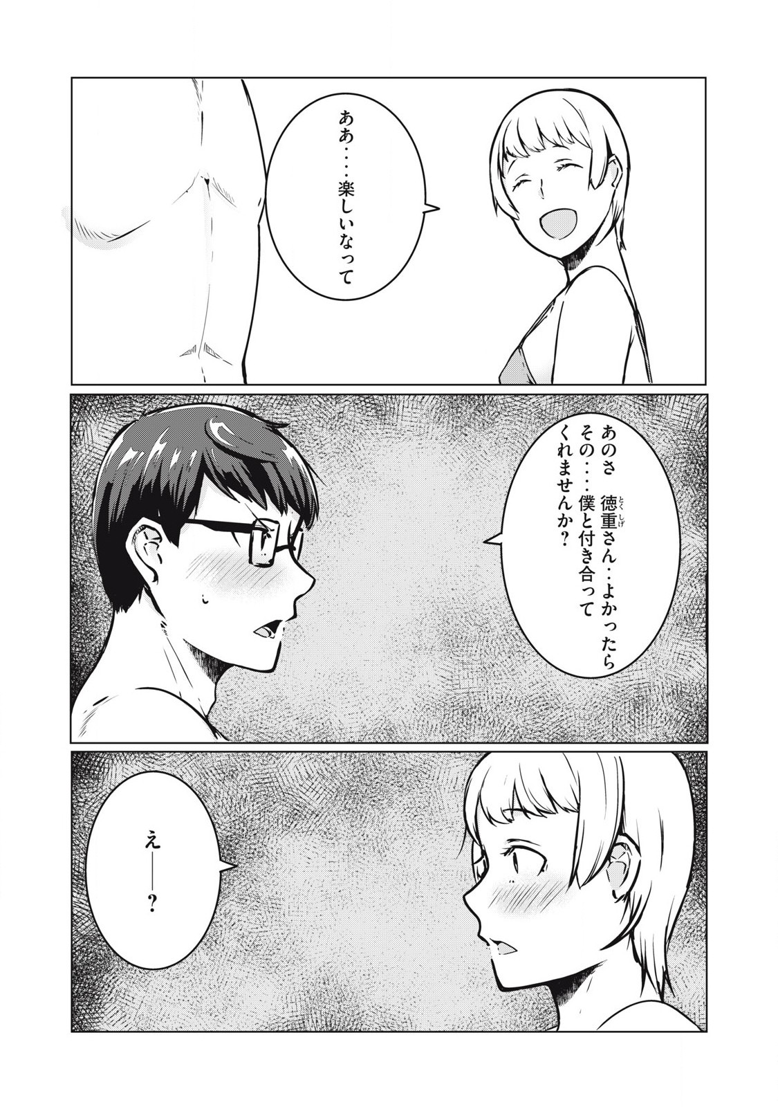 NTREVENGE 第39話 - Page 15