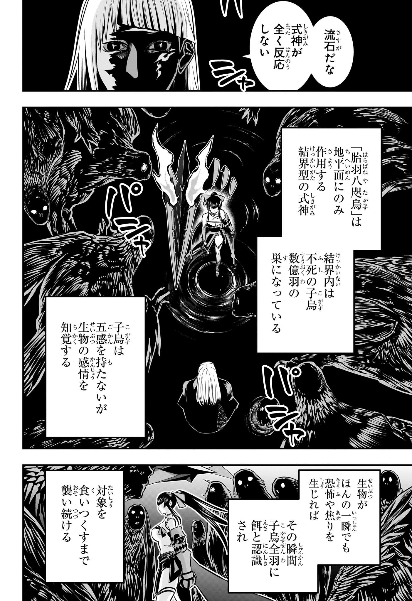 鵺の陰陽師 第62話 - Page 10