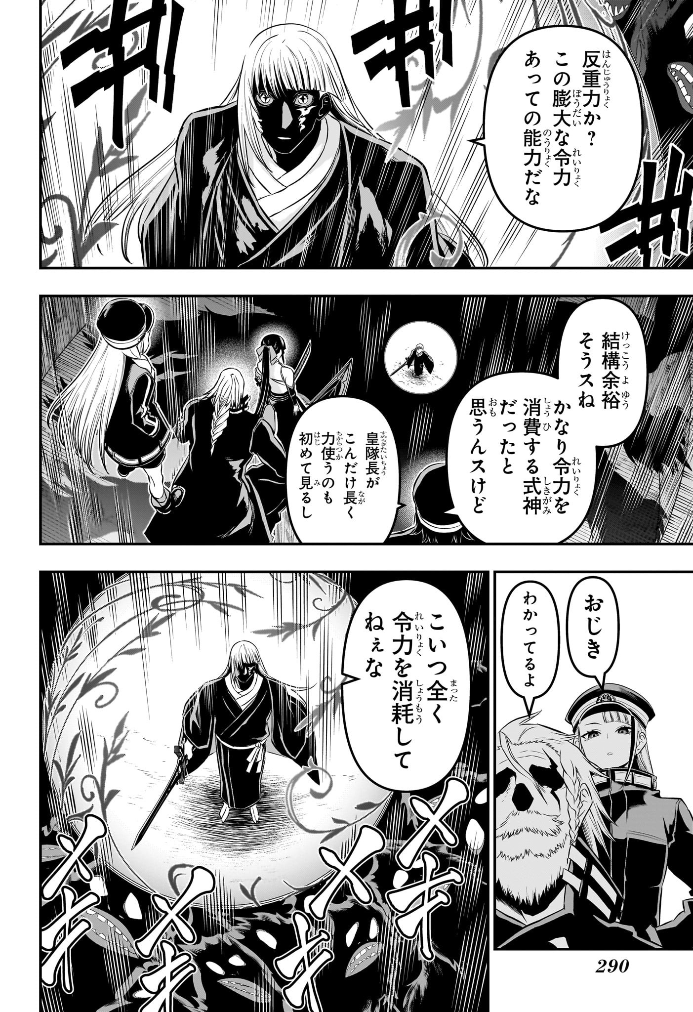 鵺の陰陽師 第63話 - Page 4