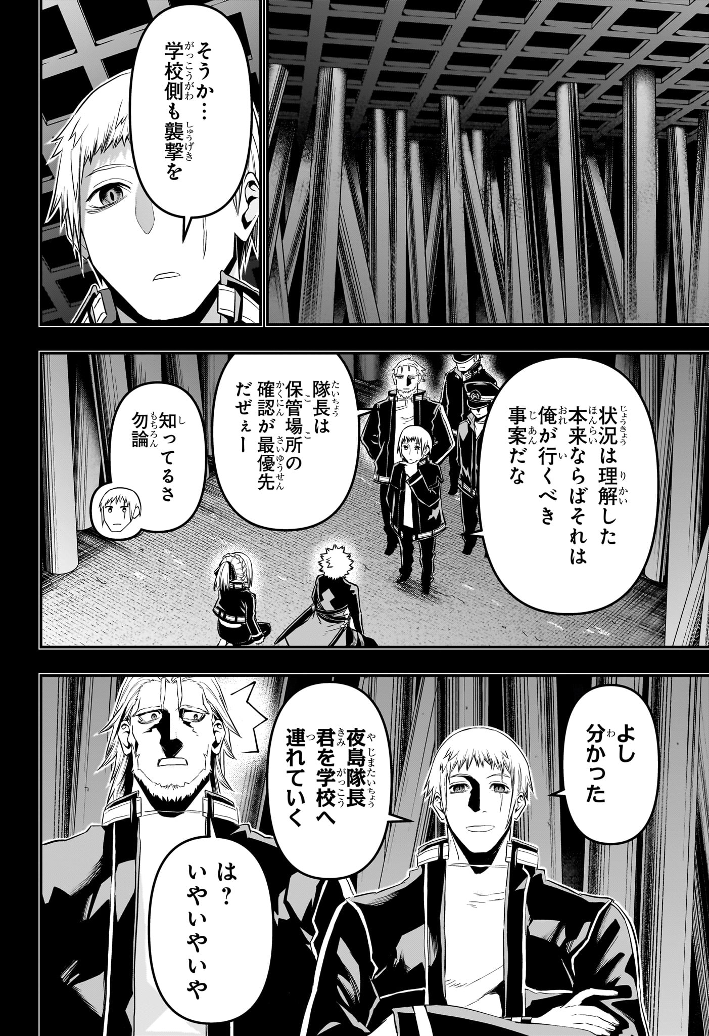 鵺の陰陽師 第64話 - Page 2