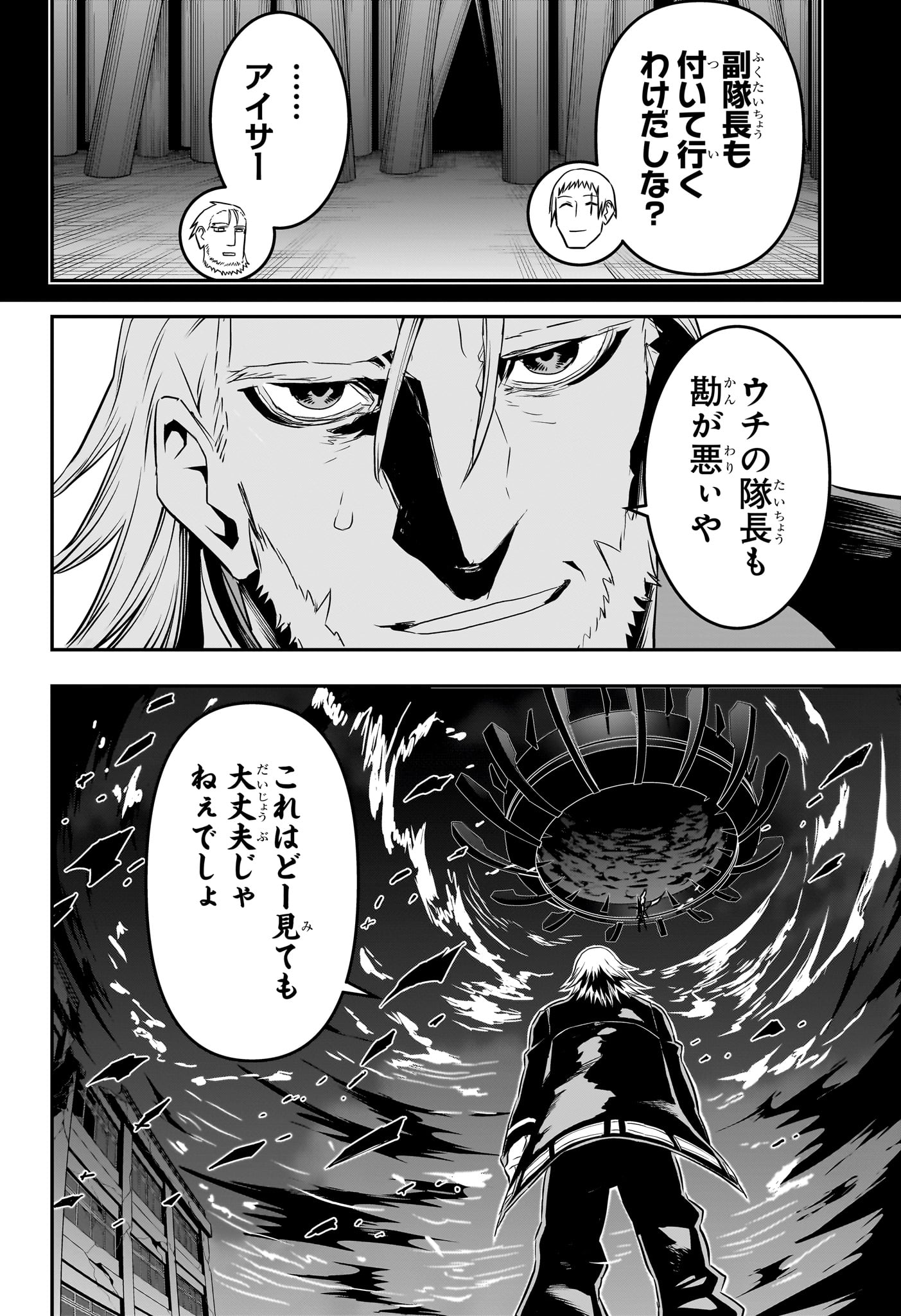 鵺の陰陽師 第64話 - Page 4