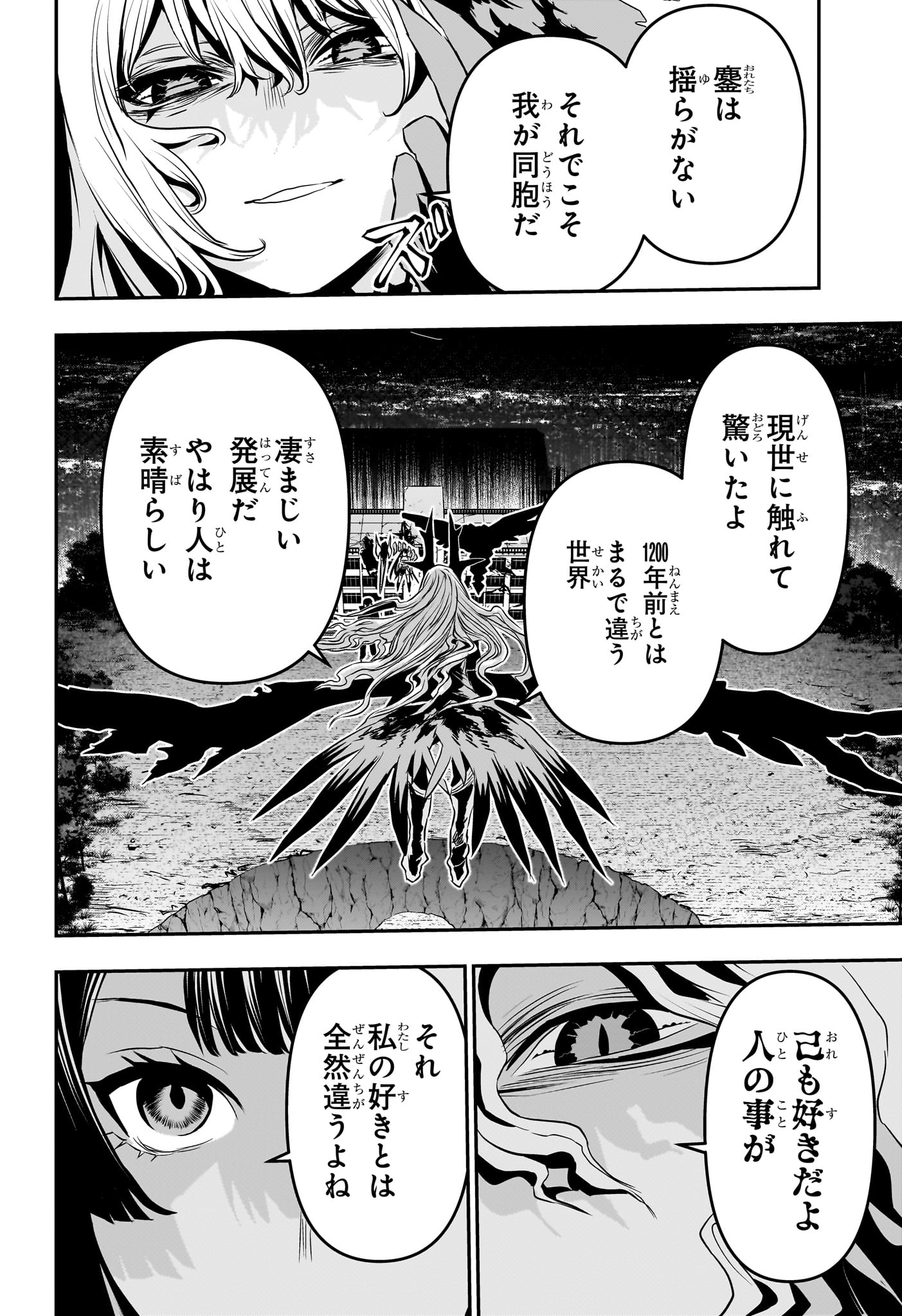 鵺の陰陽師 第64話 - Page 10