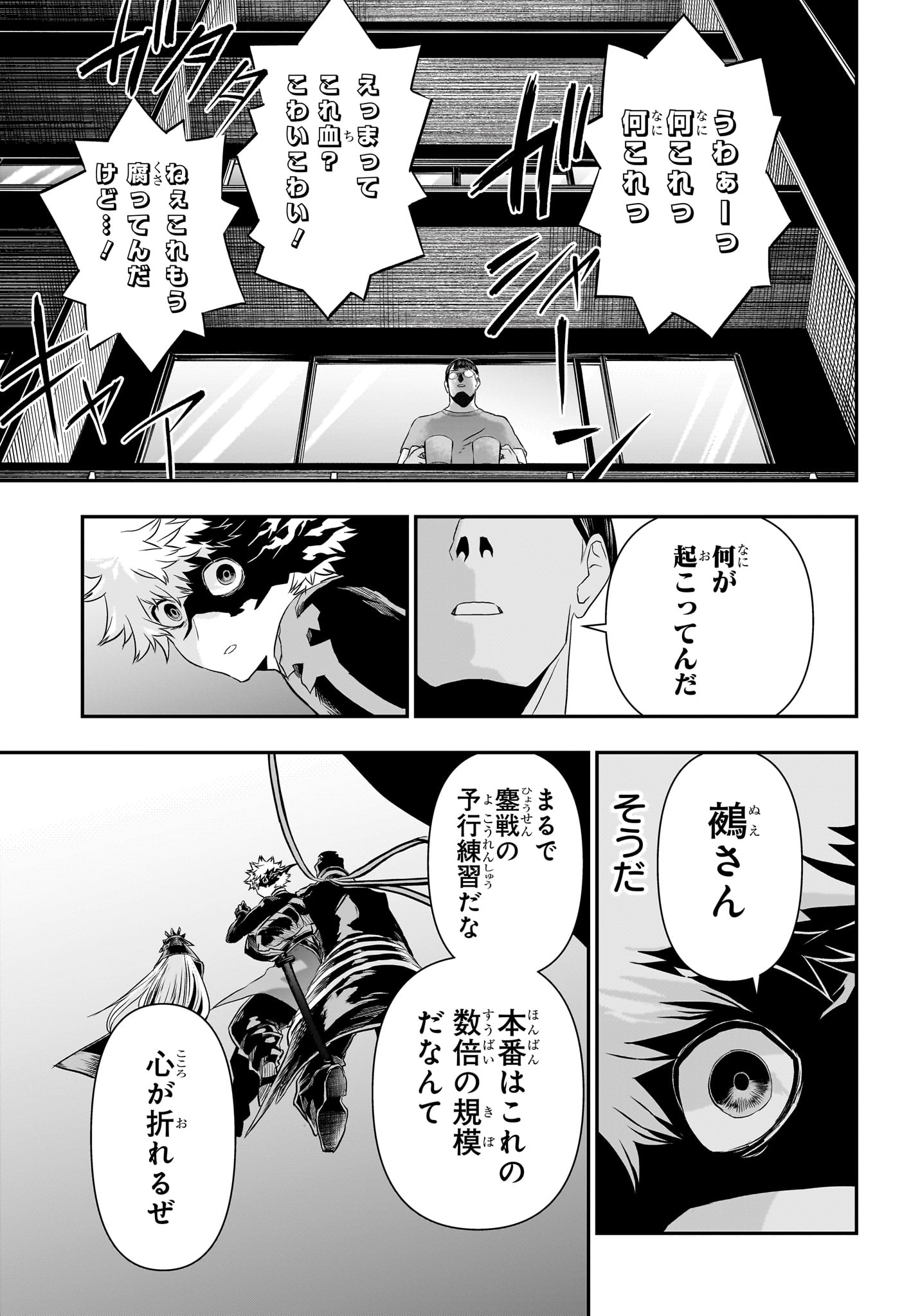 鵺の陰陽師 第64話 - Page 17