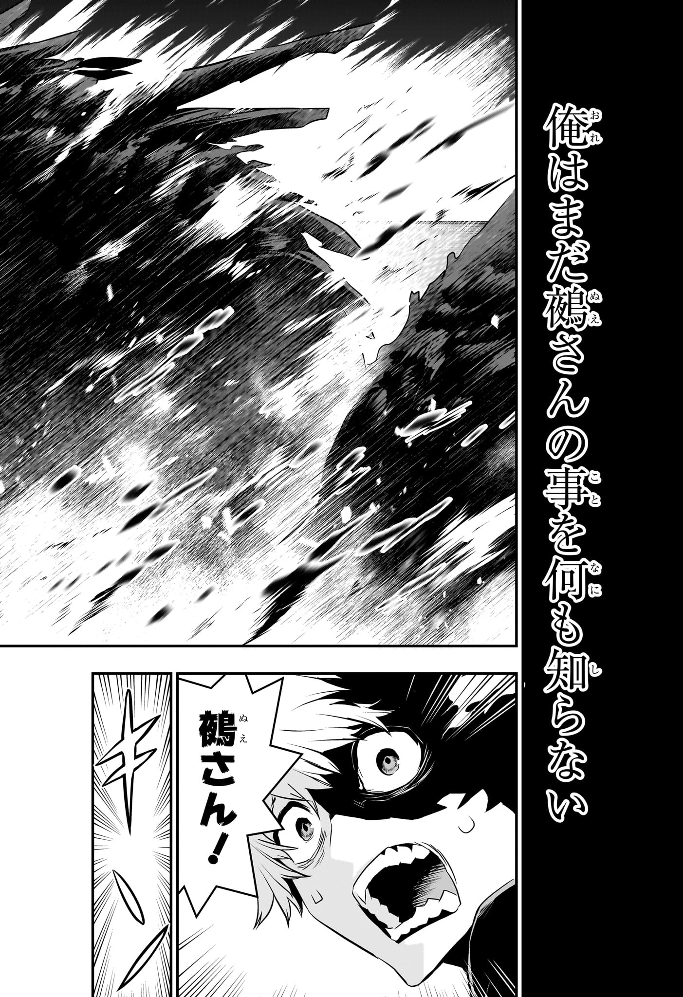 鵺の陰陽師 第64話 - Page 18