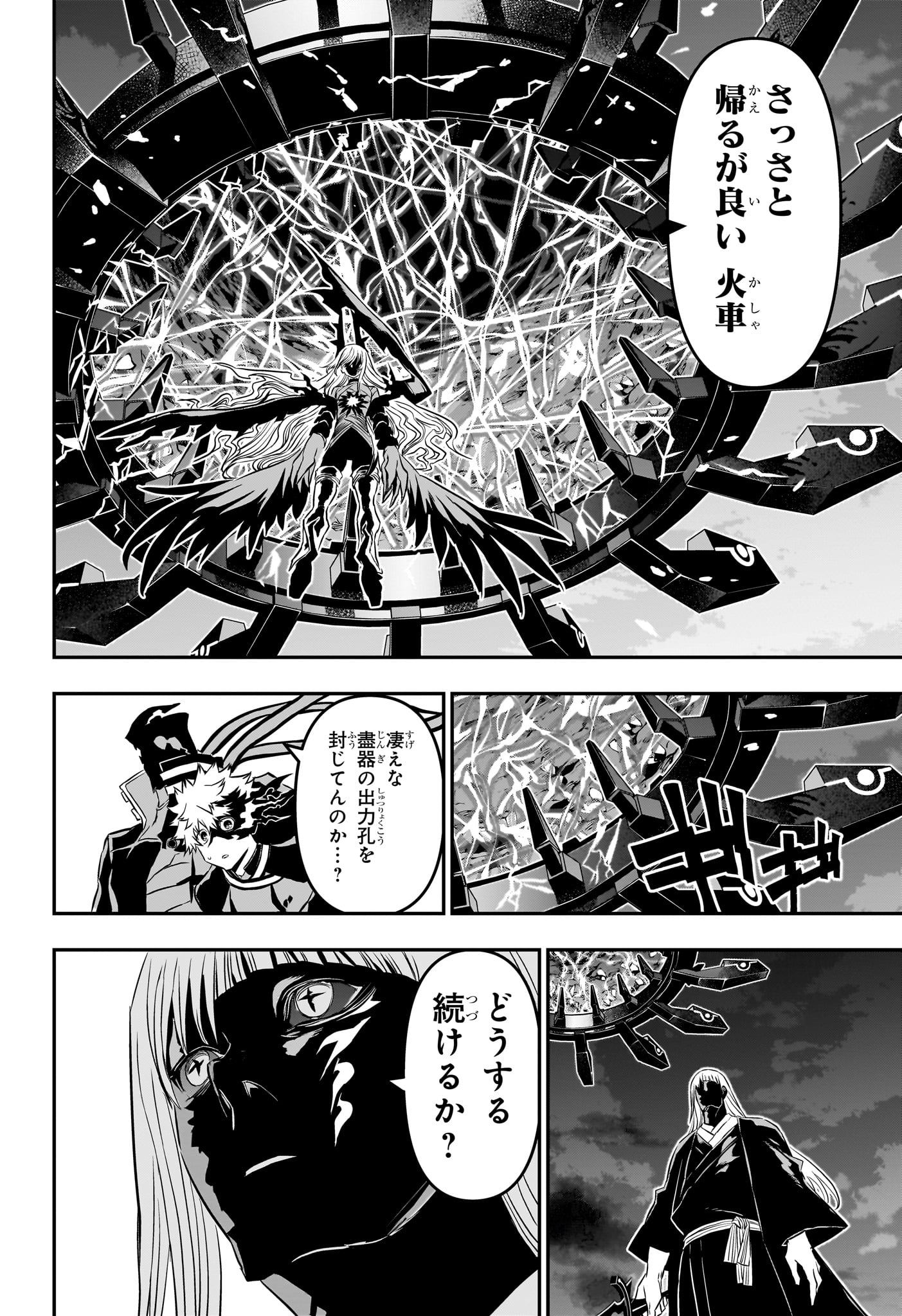 鵺の陰陽師 第65話 - Page 6