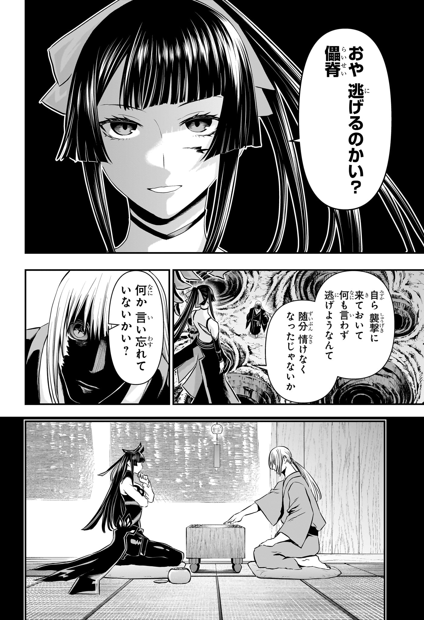 鵺の陰陽師 第65話 - Page 8