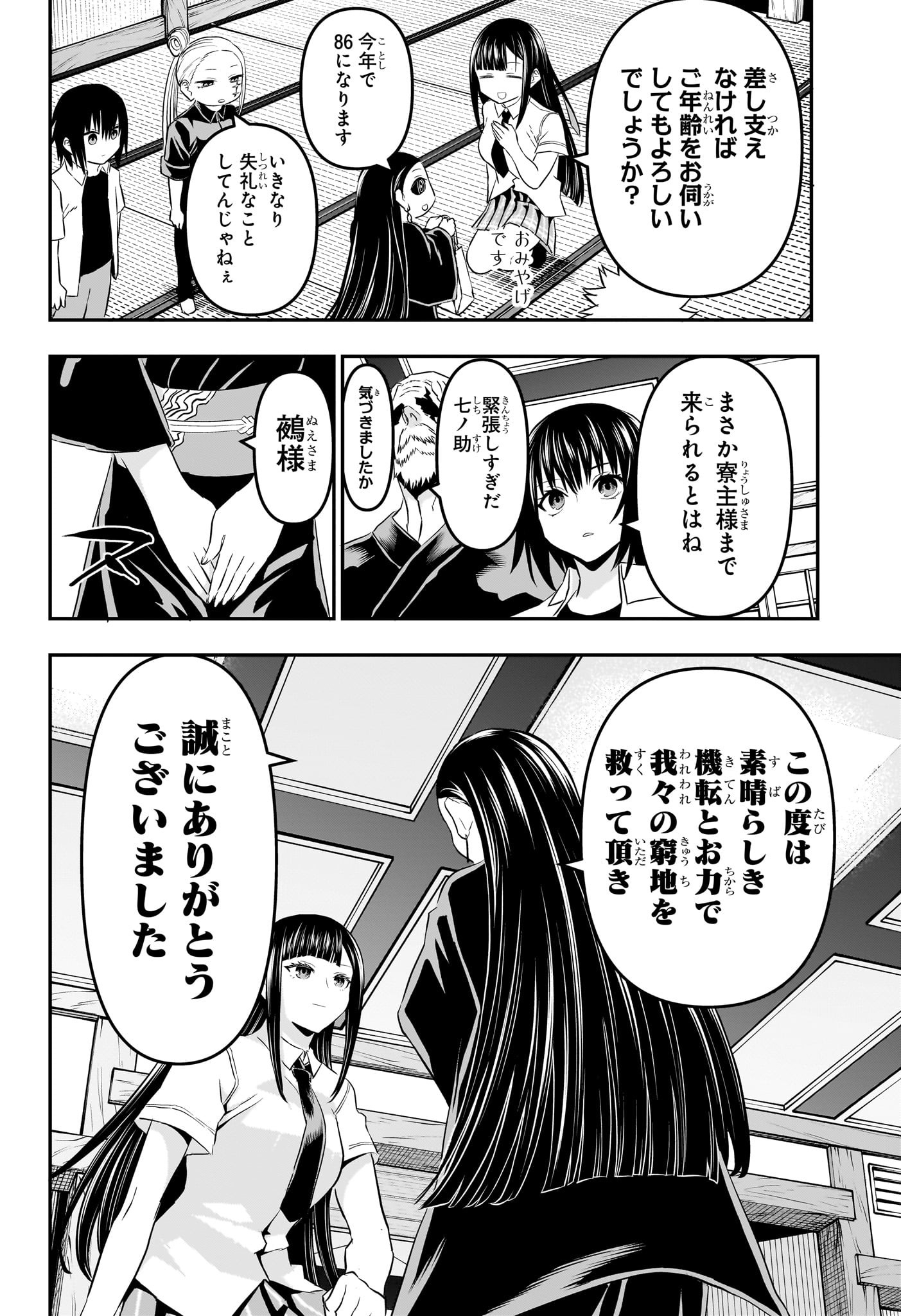 鵺の陰陽師 第67話 - Page 8