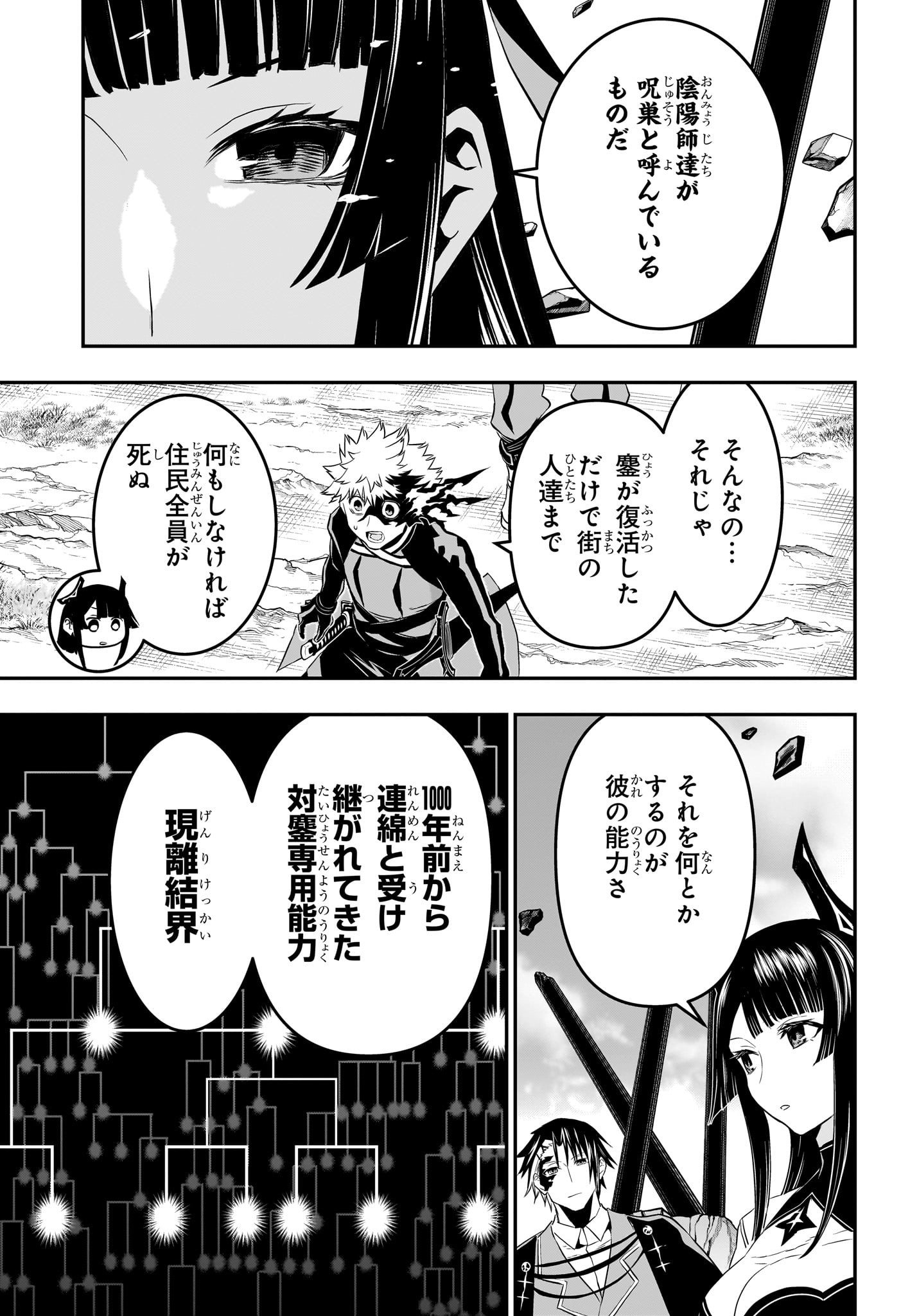 鵺の陰陽師 第68話 - Page 9