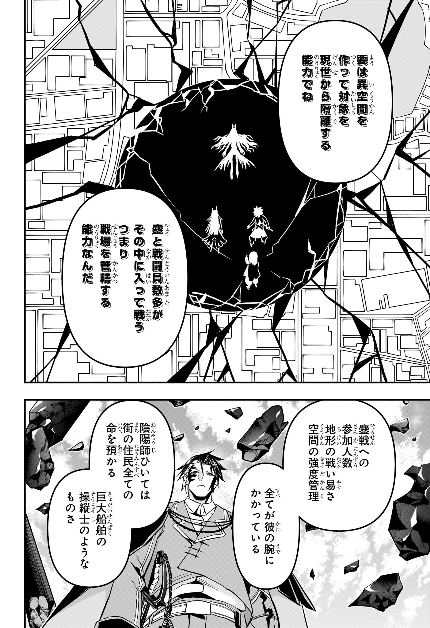 鵺の陰陽師 第68話 - Page 10