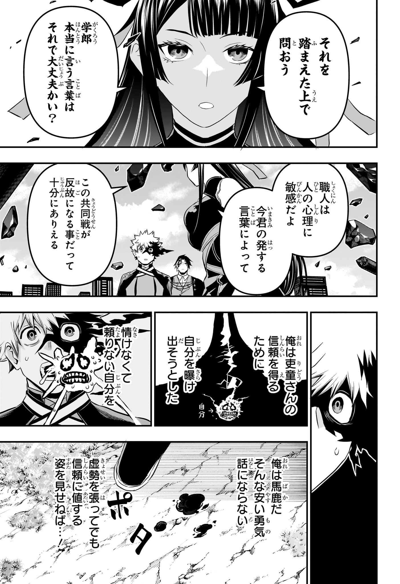 鵺の陰陽師 第68話 - Page 11