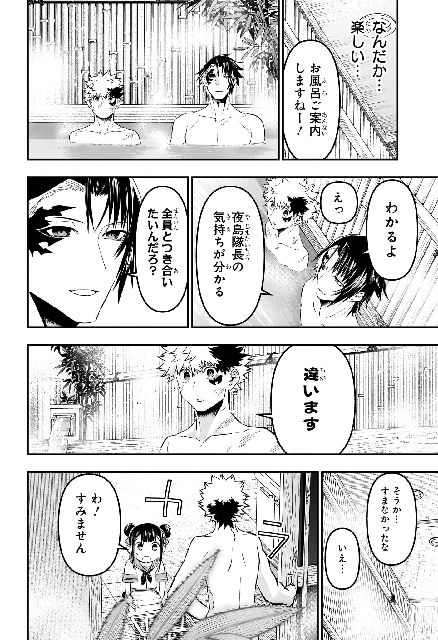 鵺の陰陽師 第68話 - Page 20