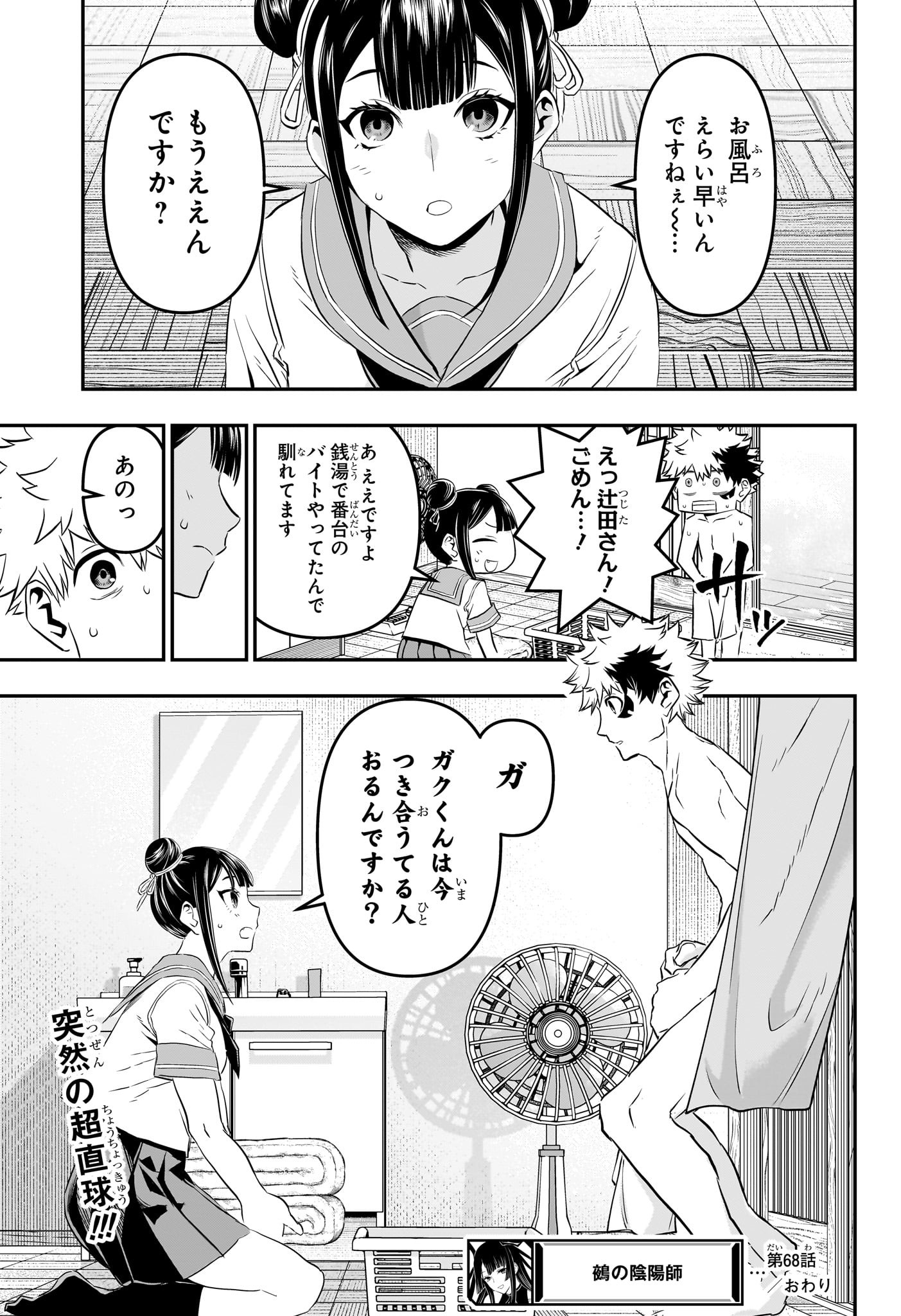 鵺の陰陽師 第68話 - Page 21