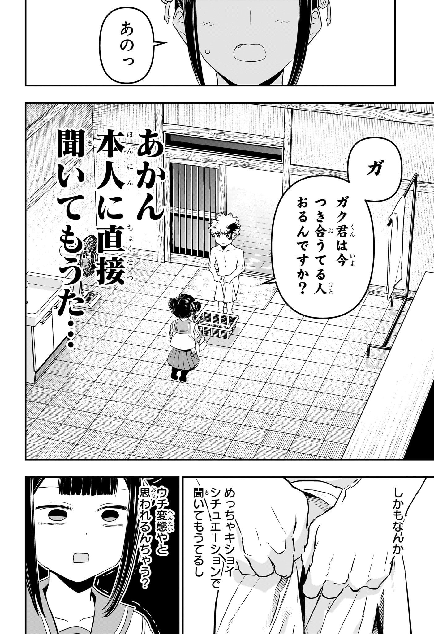 鵺の陰陽師 第69話 - Page 2