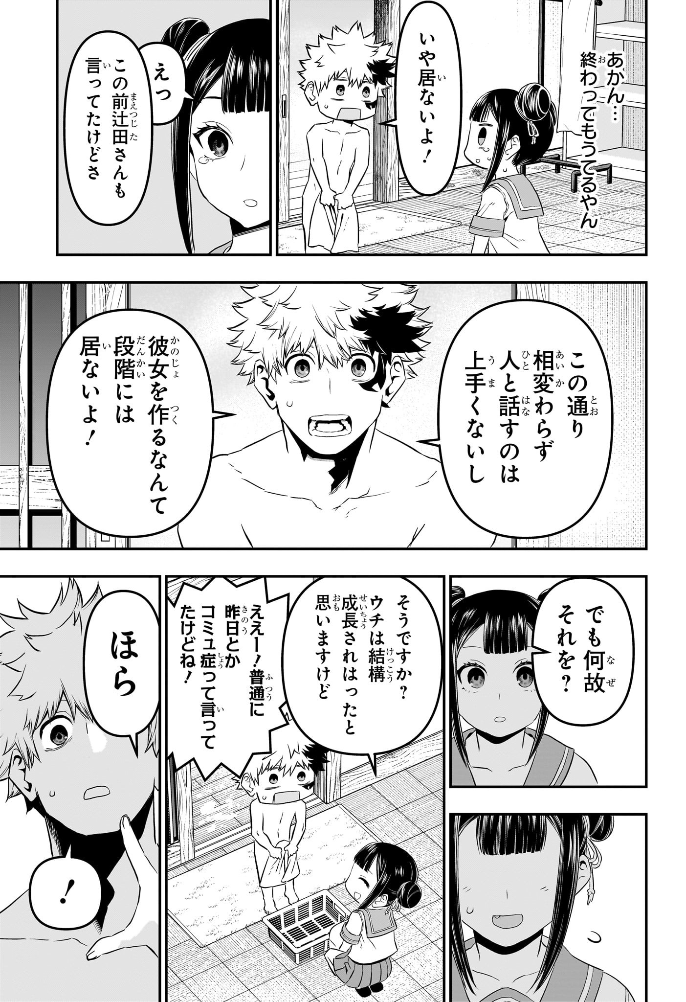 鵺の陰陽師 第69話 - Page 3