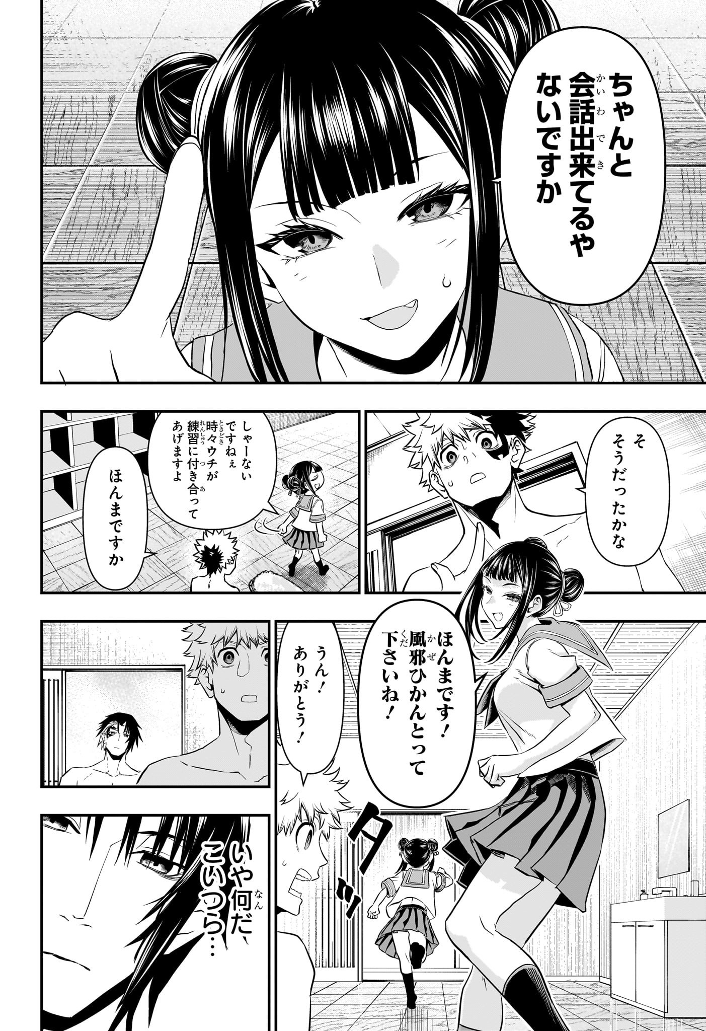 鵺の陰陽師 第69話 - Page 4