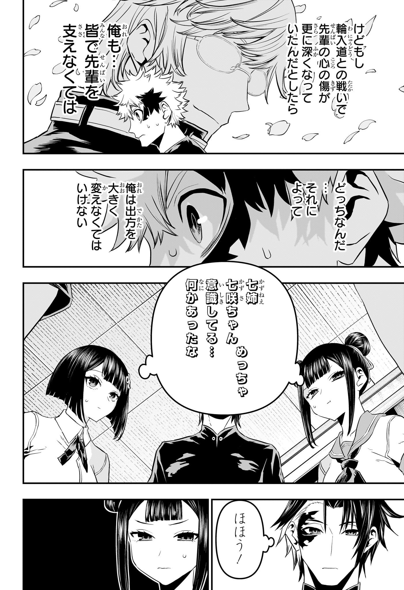 鵺の陰陽師 第69話 - Page 8